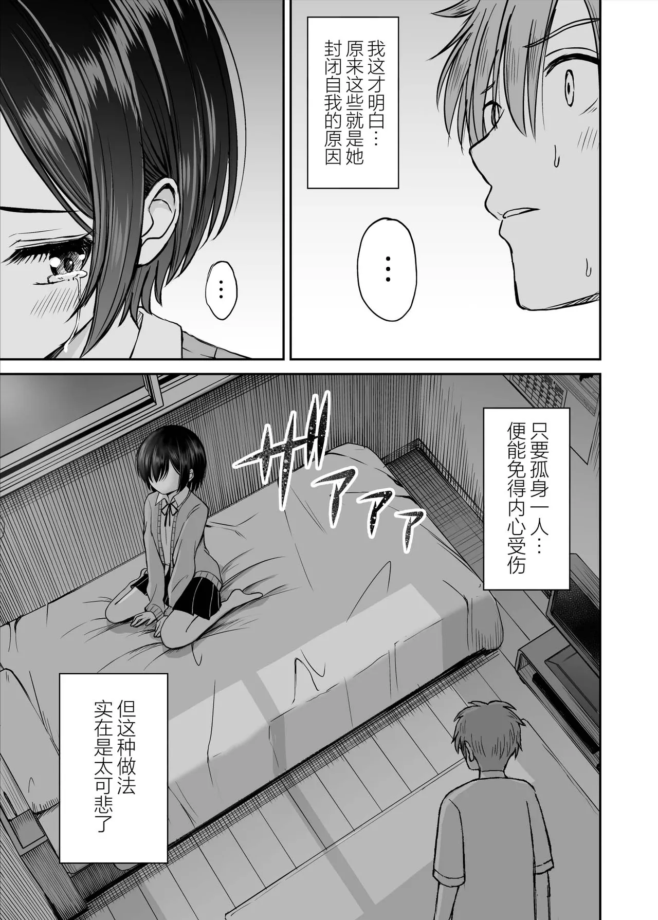 Ame ga Furu Yoru ni dake Gimai o Daku Hanashi | 只有在寂静雨夜能与义妹相慰 page 24 original parody - inseki schoolgirl uniform hentai manga - read online free