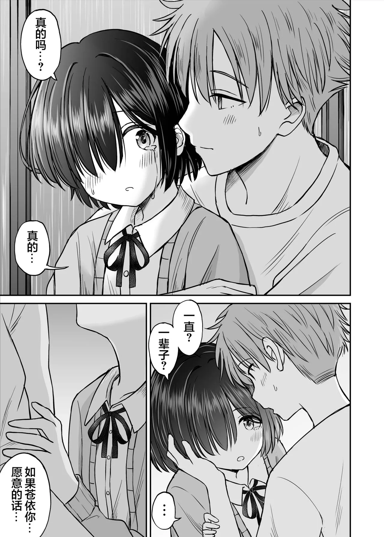 Ame ga Furu Yoru ni dake Gimai o Daku Hanashi | 只有在寂静雨夜能与义妹相慰 page 26 original parody - sole female sole male hentai manga - read online free