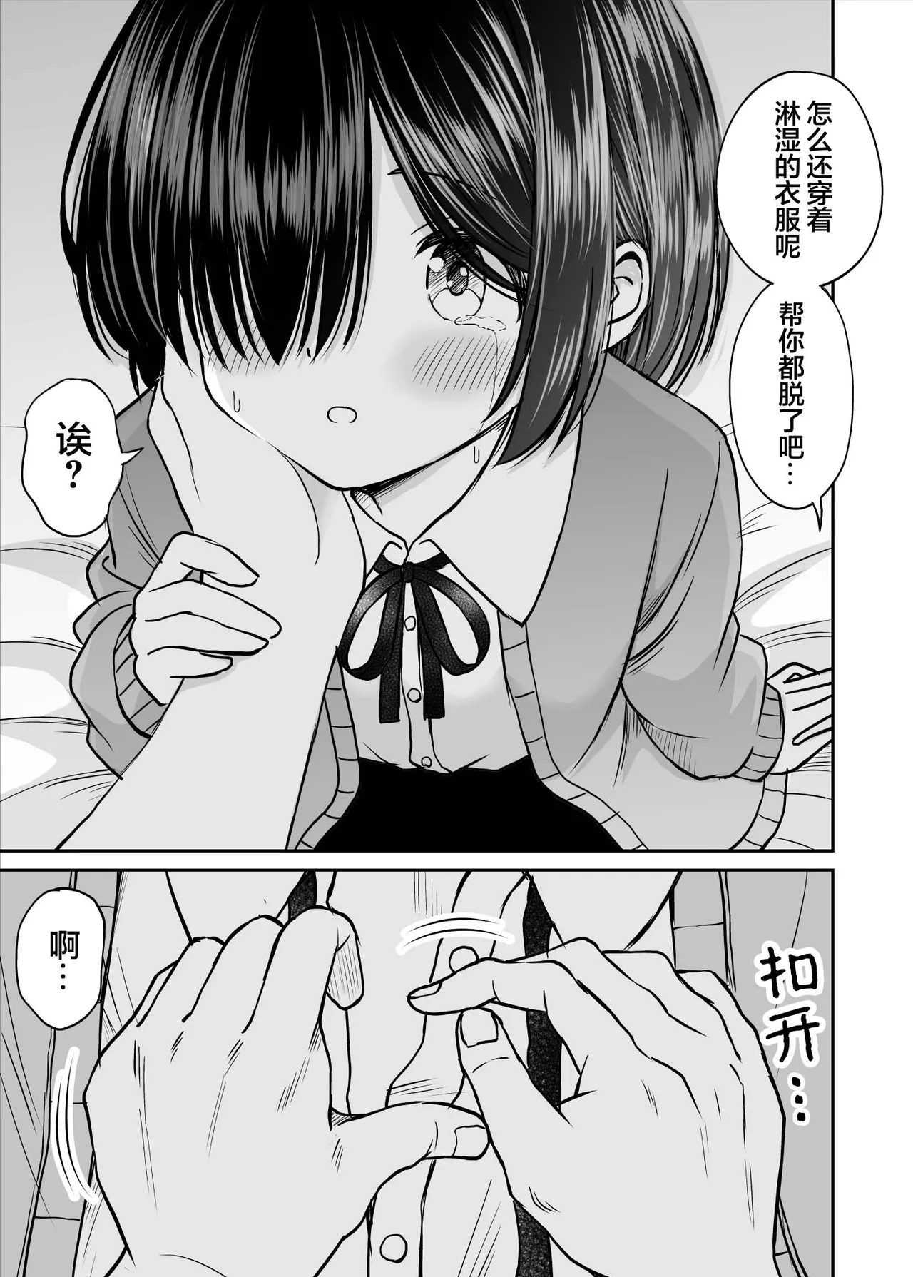 Ame ga Furu Yoru ni dake Gimai o Daku Hanashi | 只有在寂静雨夜能与义妹相慰 page 28 original parody - sole female sole male hentai manga - read online free