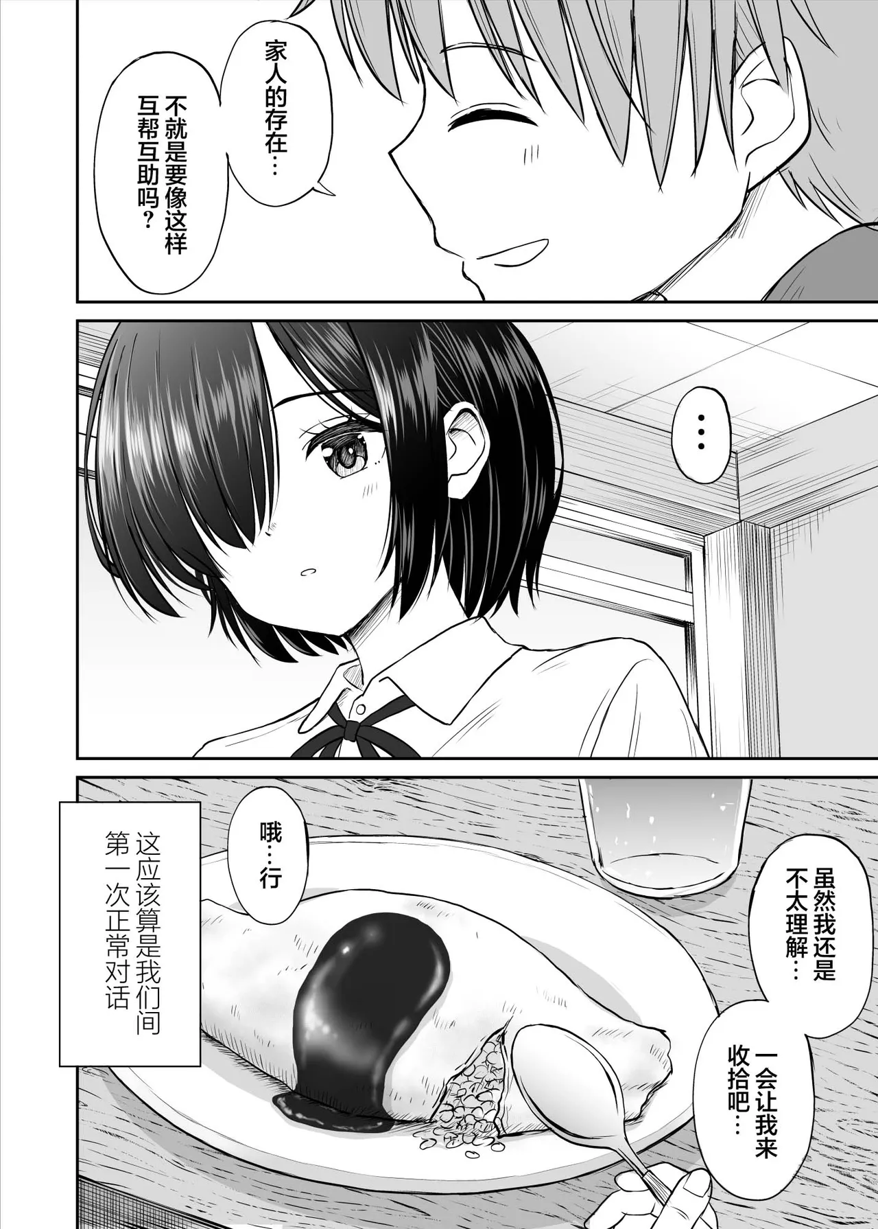 Ame ga Furu Yoru ni dake Gimai o Daku Hanashi | 只有在寂静雨夜能与义妹相慰 - Page 9