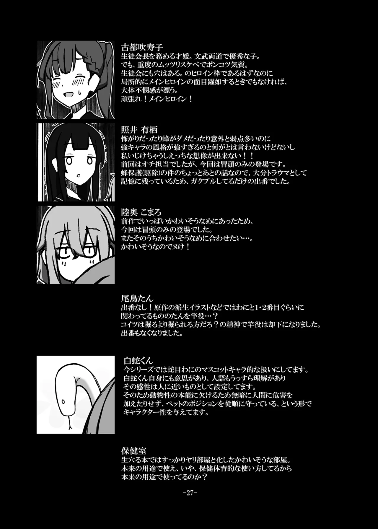 Janome Za Ecchi! page 27 seitokai ni mo ana wa aru parody - full censorship schoolgirl uniform hentai manga - read online free