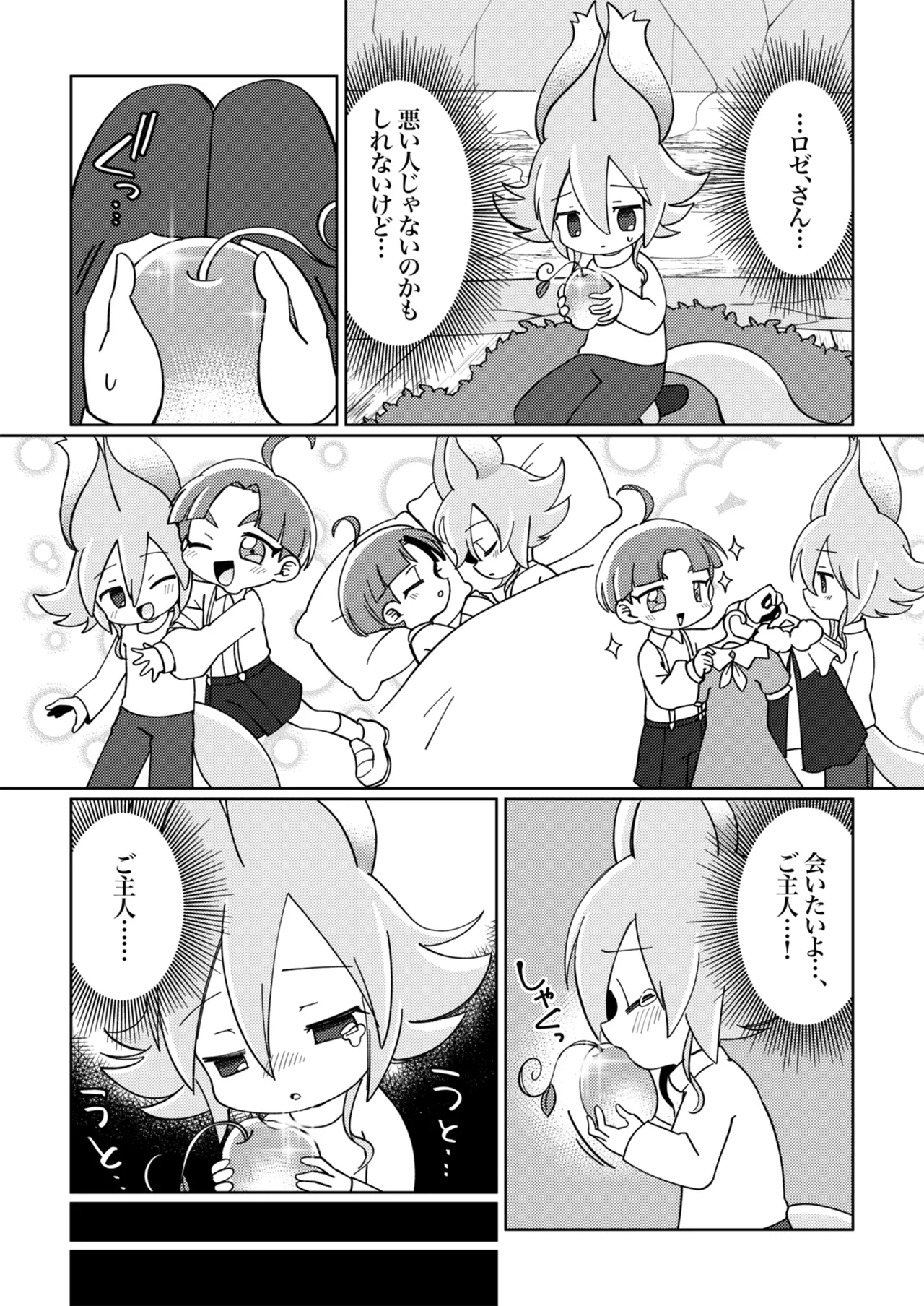 ramia kun ni meromero sennou maruno mi sa re tyaxtu ta e mono no hanasi - Page 12