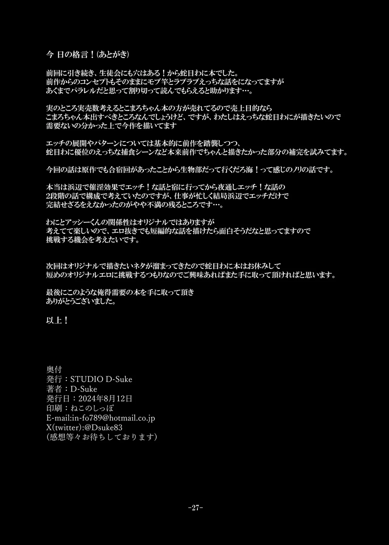 Janome Za Ecchi! Kiken na Umi no Natsugasshuku Hen page 27 seitokai ni mo ana wa aru parody - full censorship sole female hentai manga - read online free