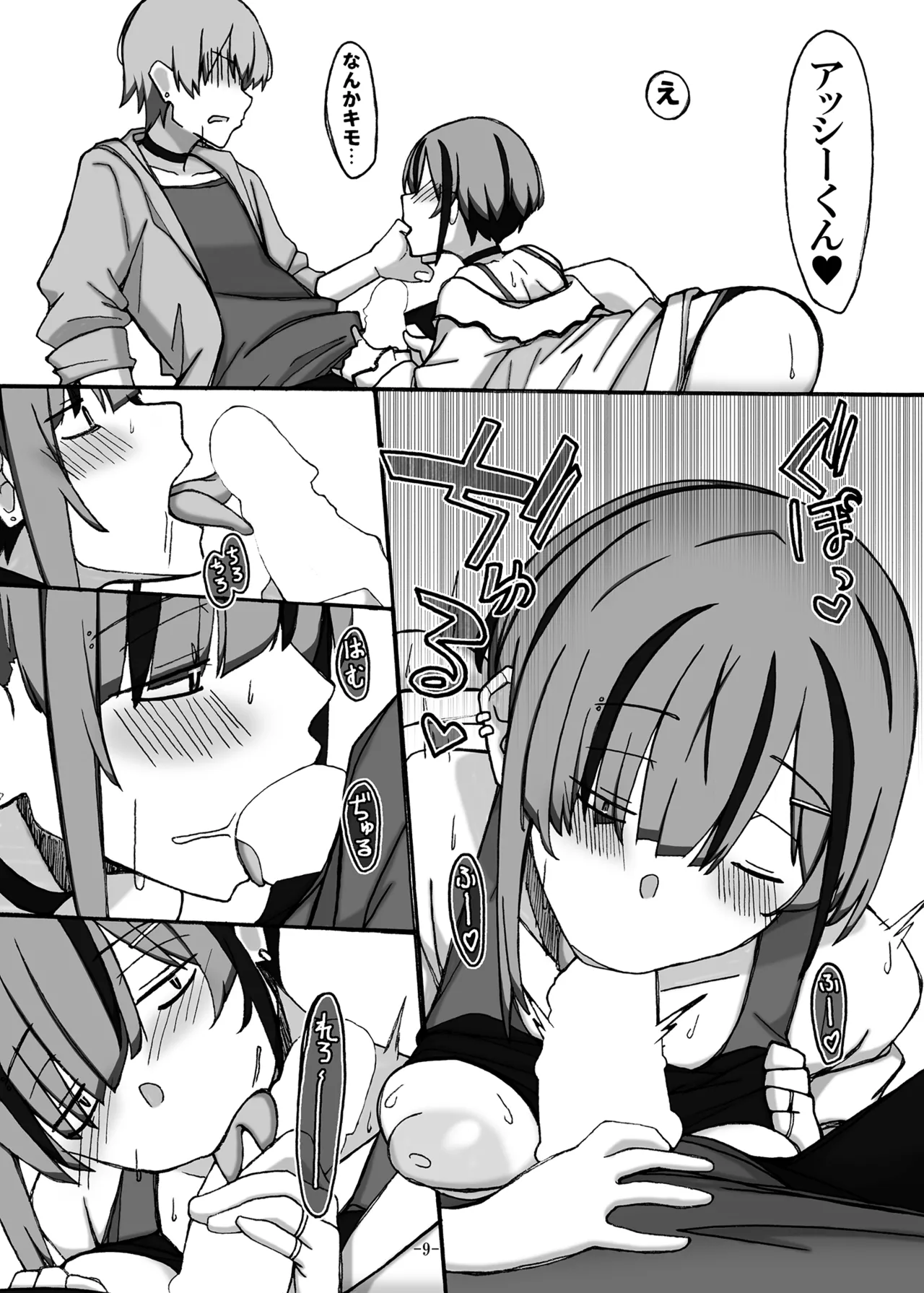 Janome Za Ecchi! Kiken na Umi no Natsugasshuku Hen - Page 9