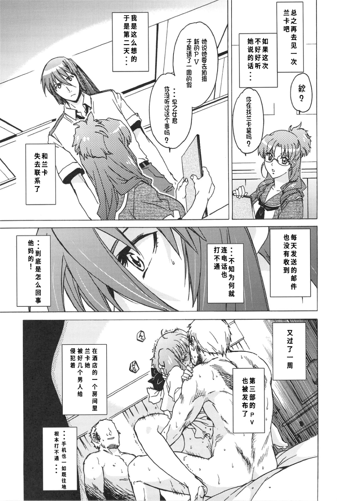 AL×RAN page 14 featuring ranka lee macross frontier parody - sole male rough translation hentai manga - read online free