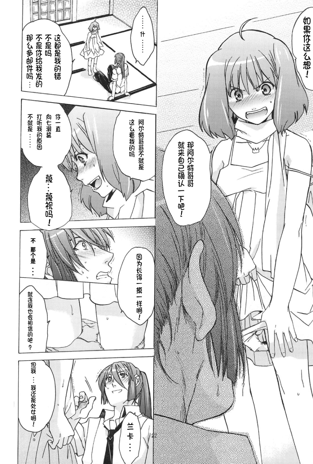 AL×RAN page 23 featuring ranka lee macross frontier parody - sole male rough translation hentai manga - read online free