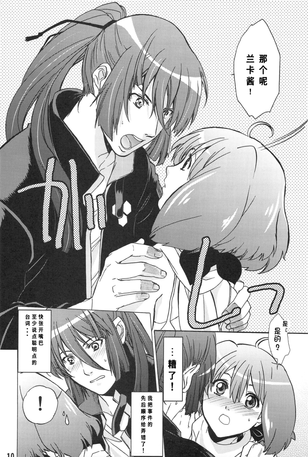 AL×RAN page 9 featuring ranka lee macross frontier parody - sole male rough translation hentai manga - read online free