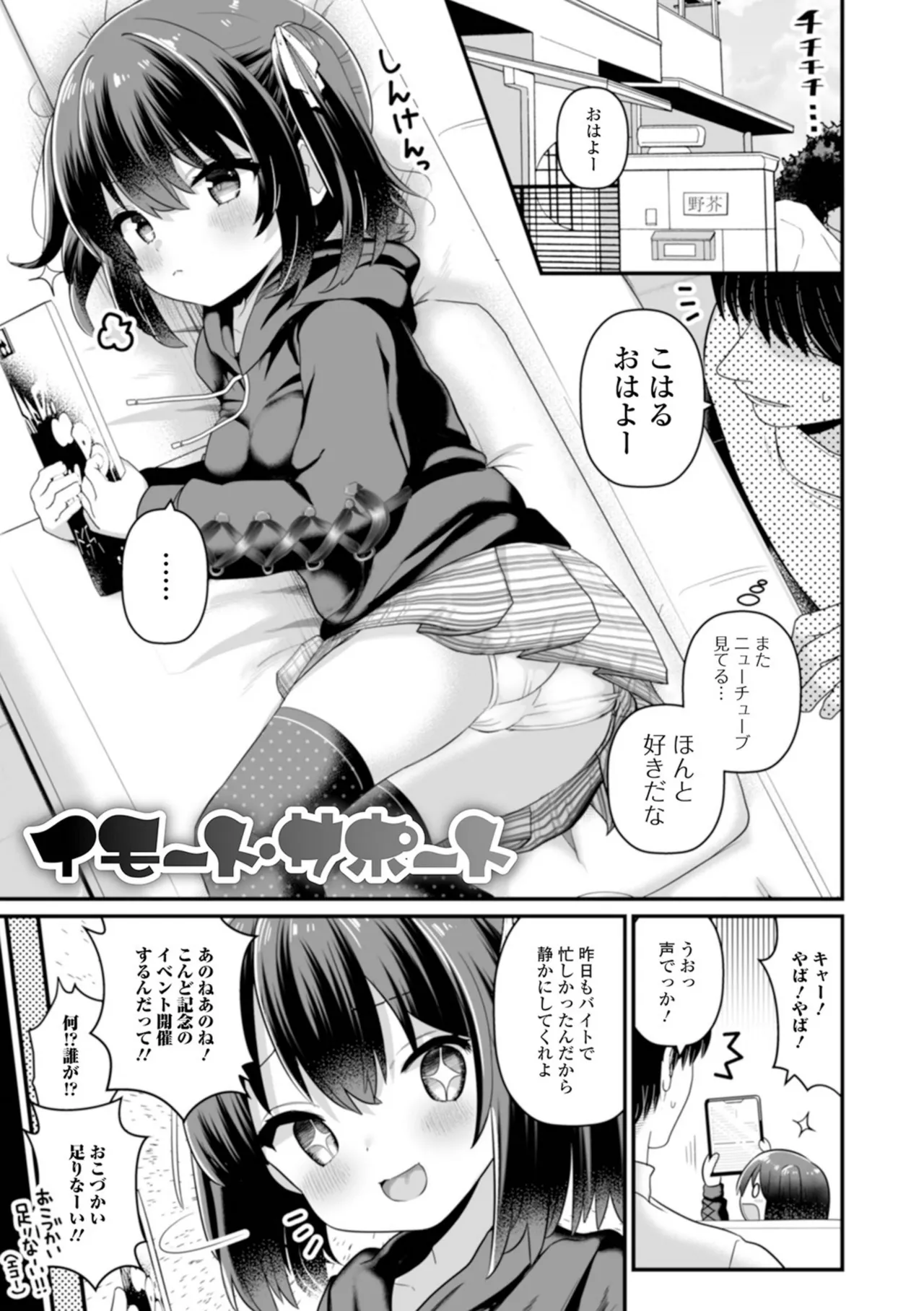 otona to warui koto - Page 19