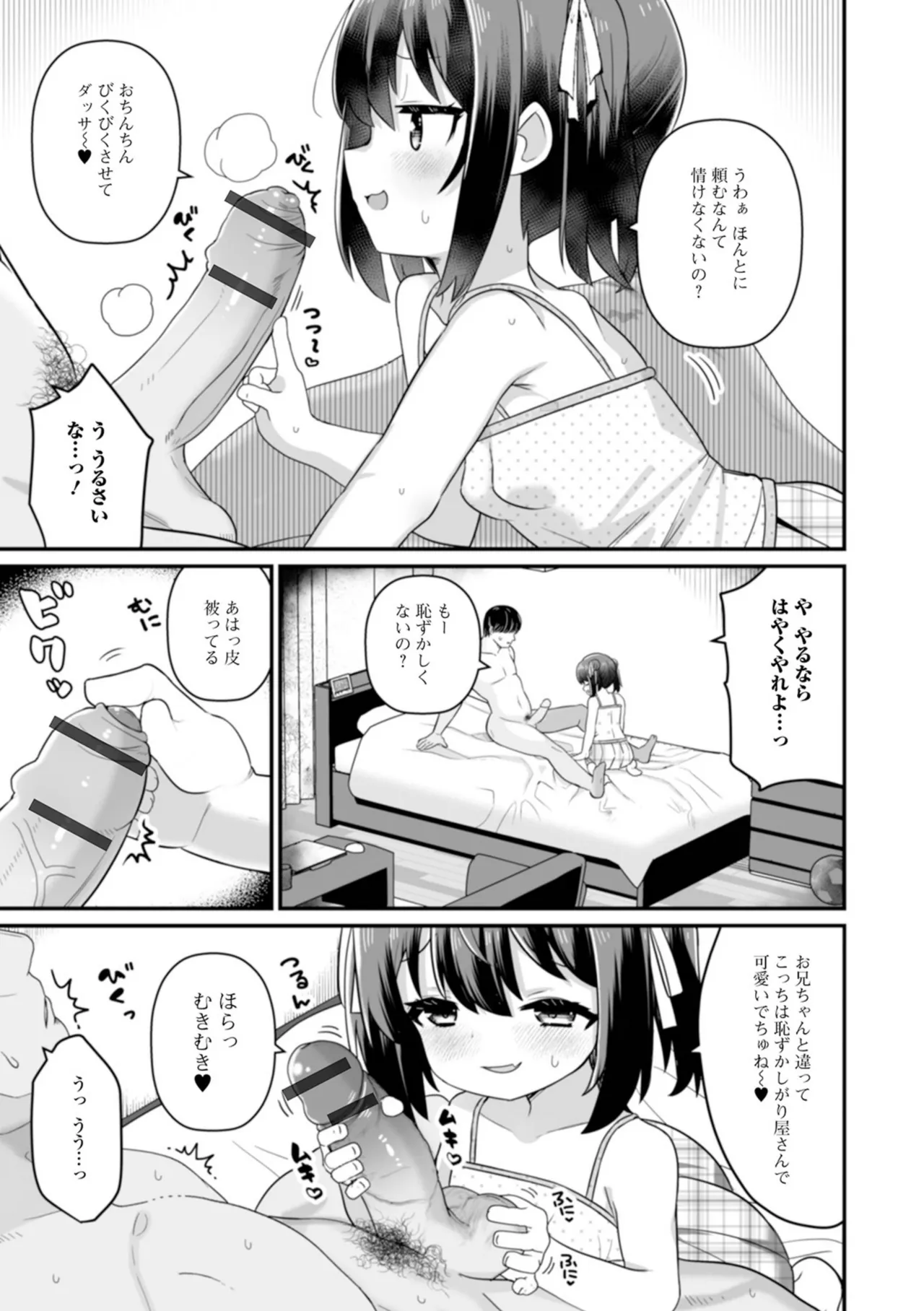 otona to warui koto - Page 23