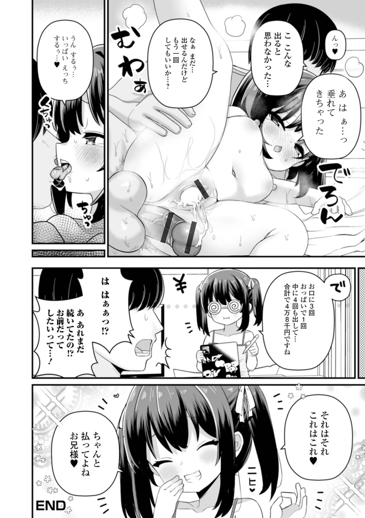 otona to warui koto - Page 34