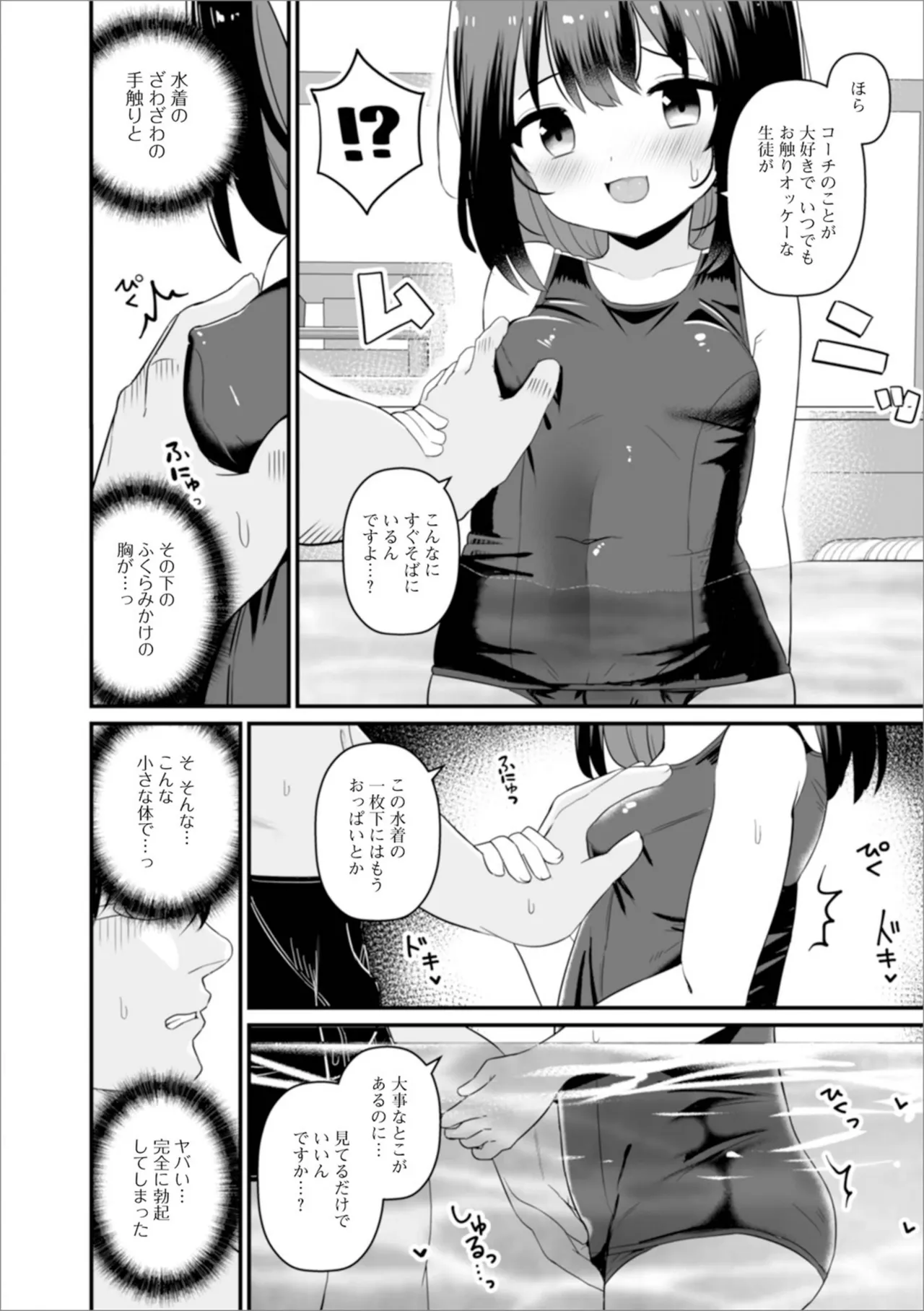 otona to warui koto - Page 38