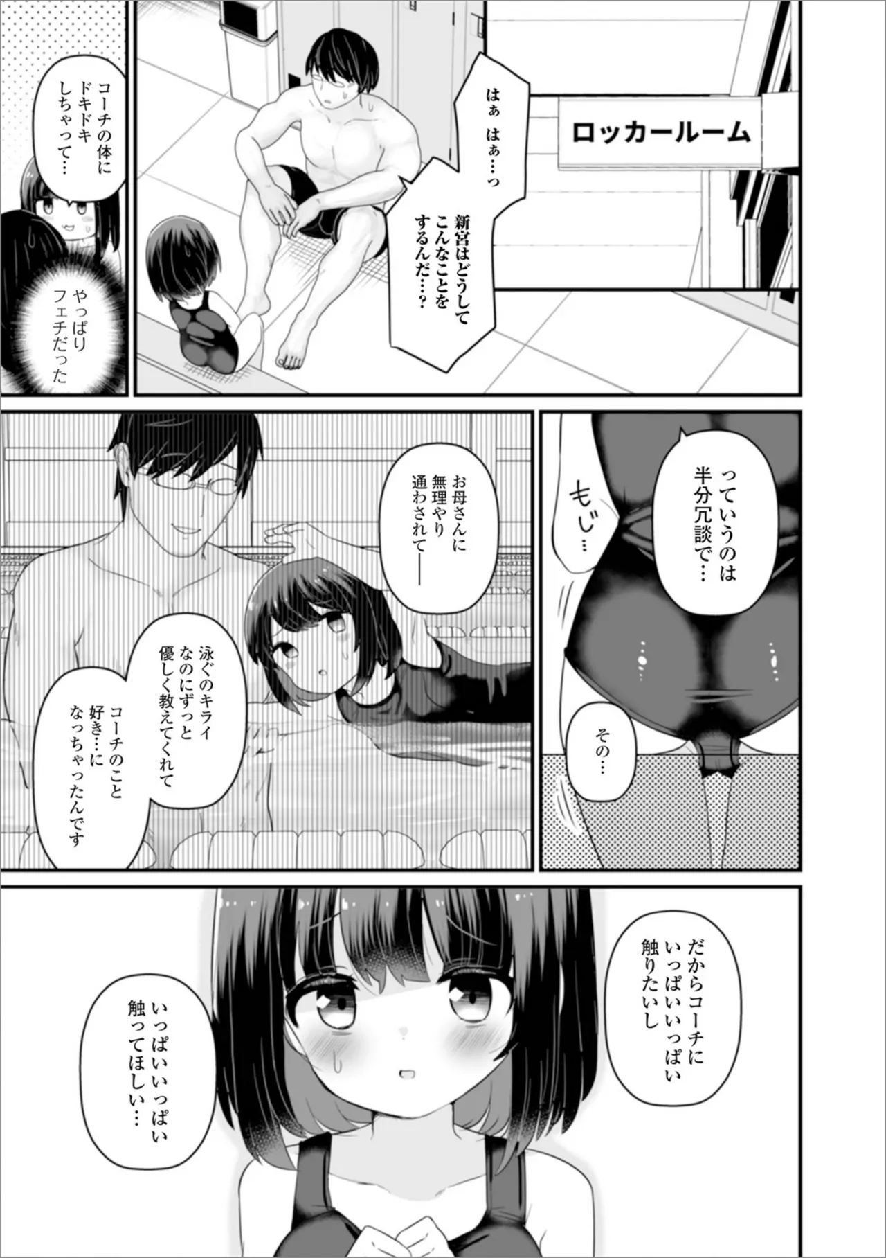 otona to warui koto - Page 43