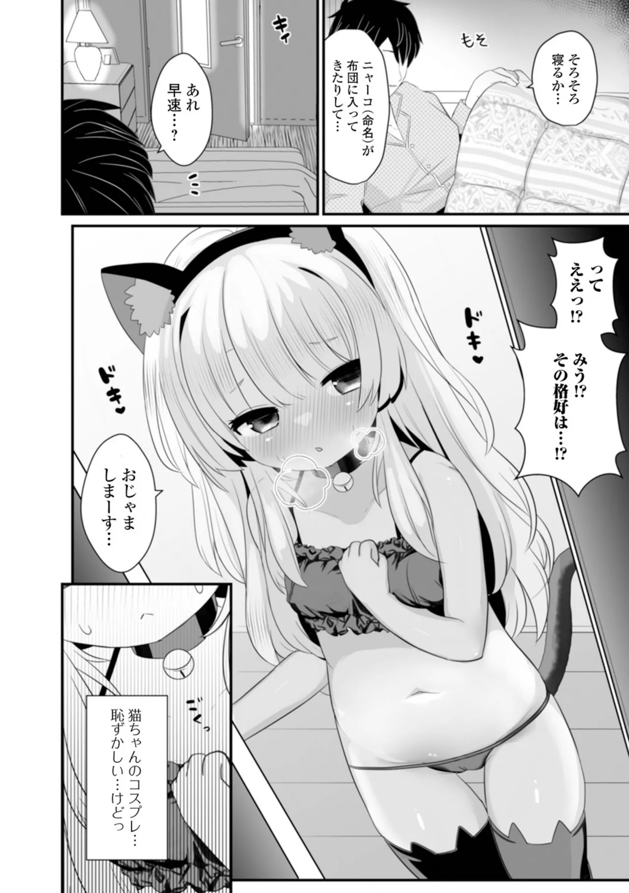 otona to warui koto - Page 54
