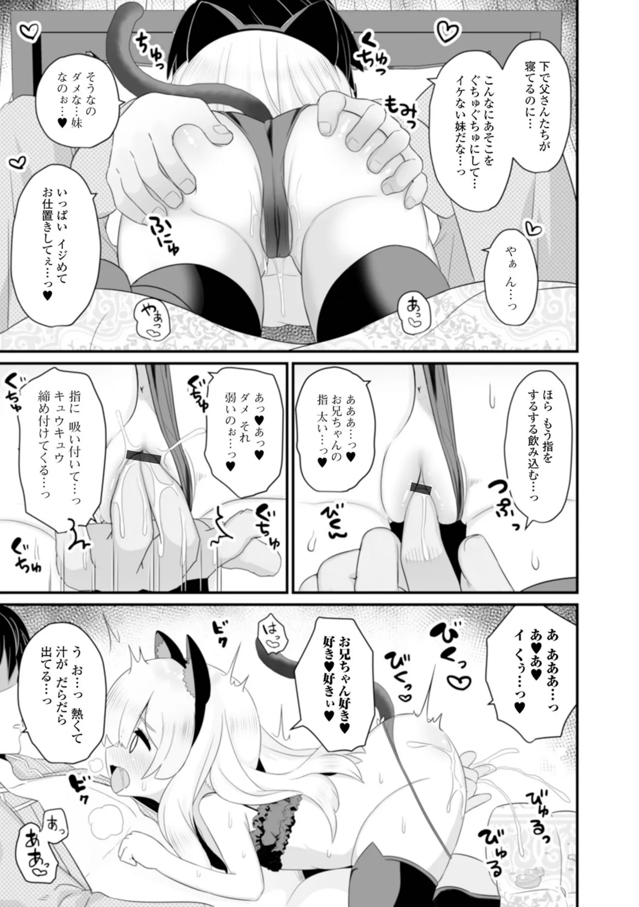 otona to warui koto - Page 57
