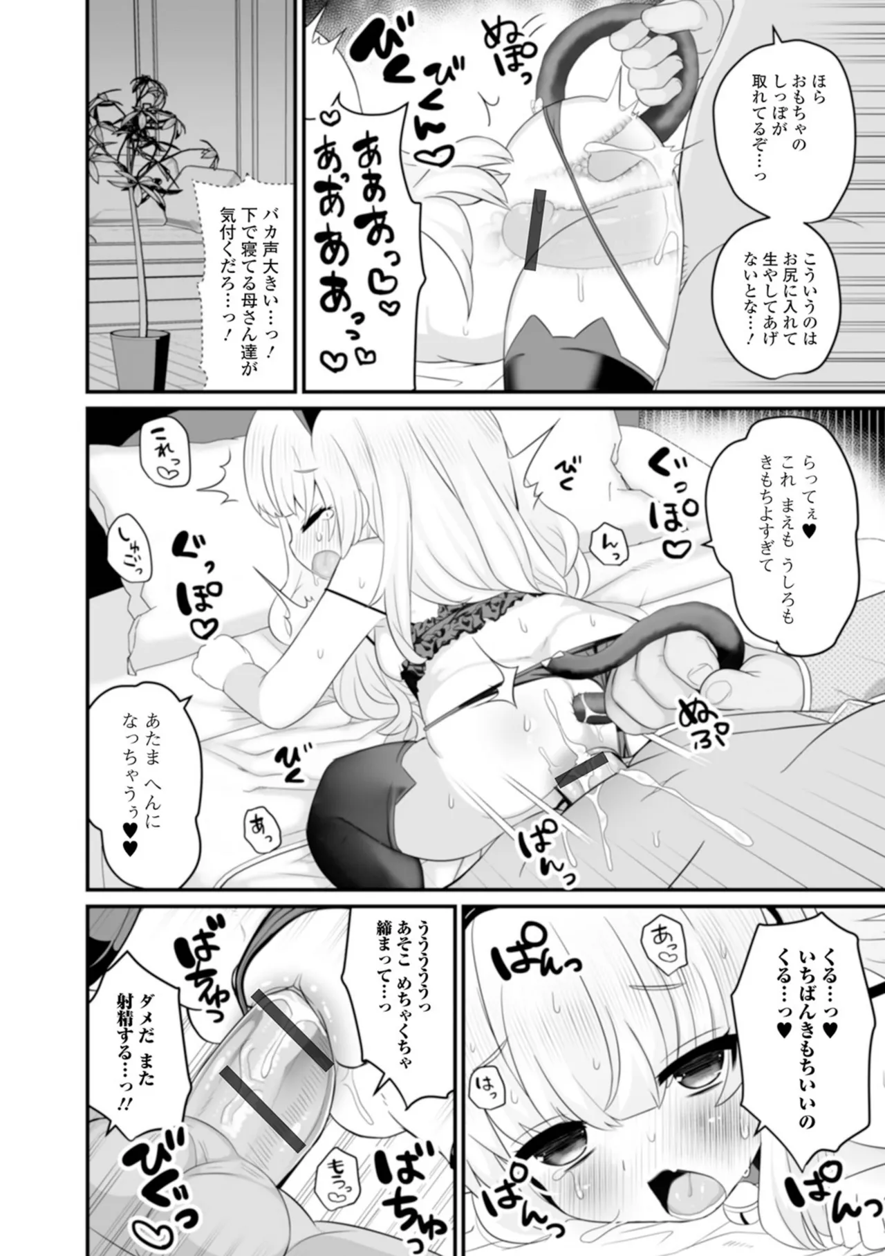 otona to warui koto - Page 64