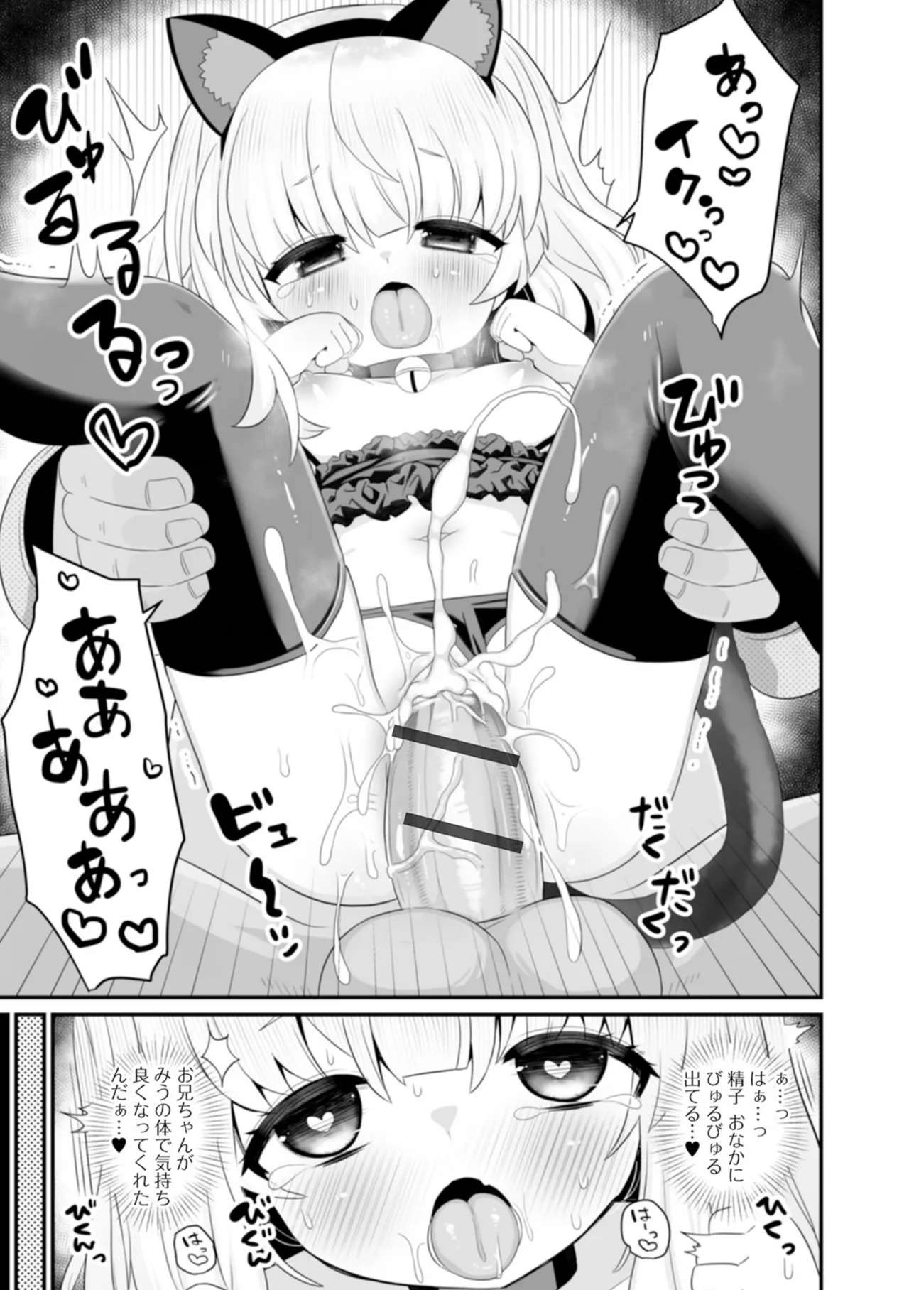 otona to warui koto - Page 65