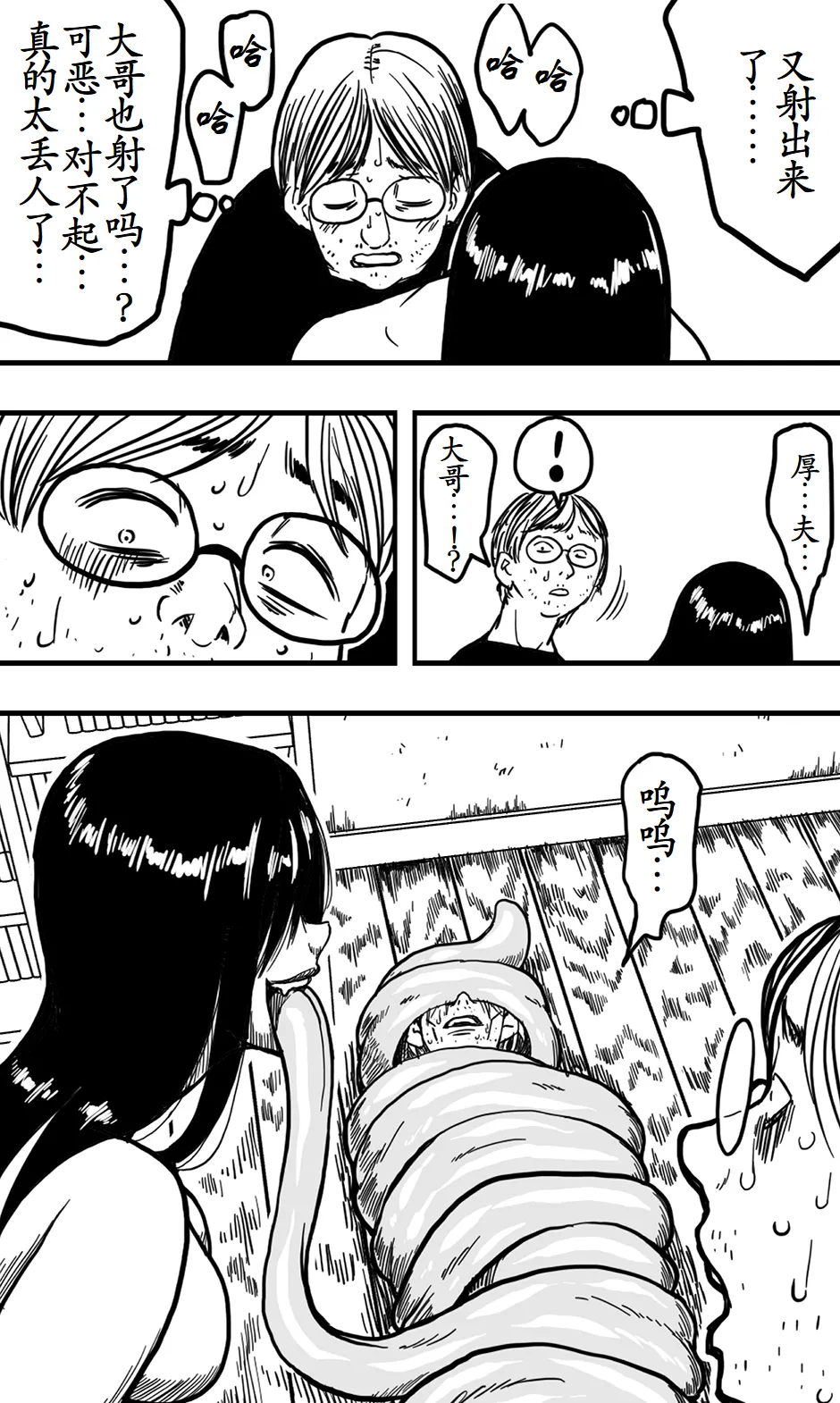 Saeko page 32 original parody - eye-covering bang ghost hentai manga - read online free