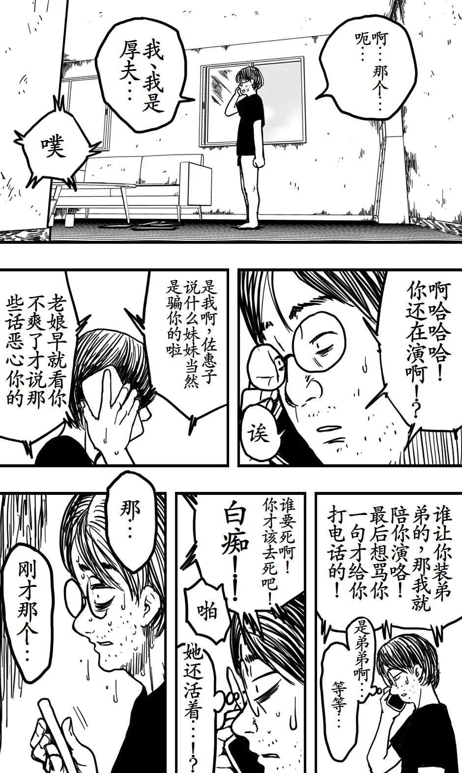 Saeko - Page 35