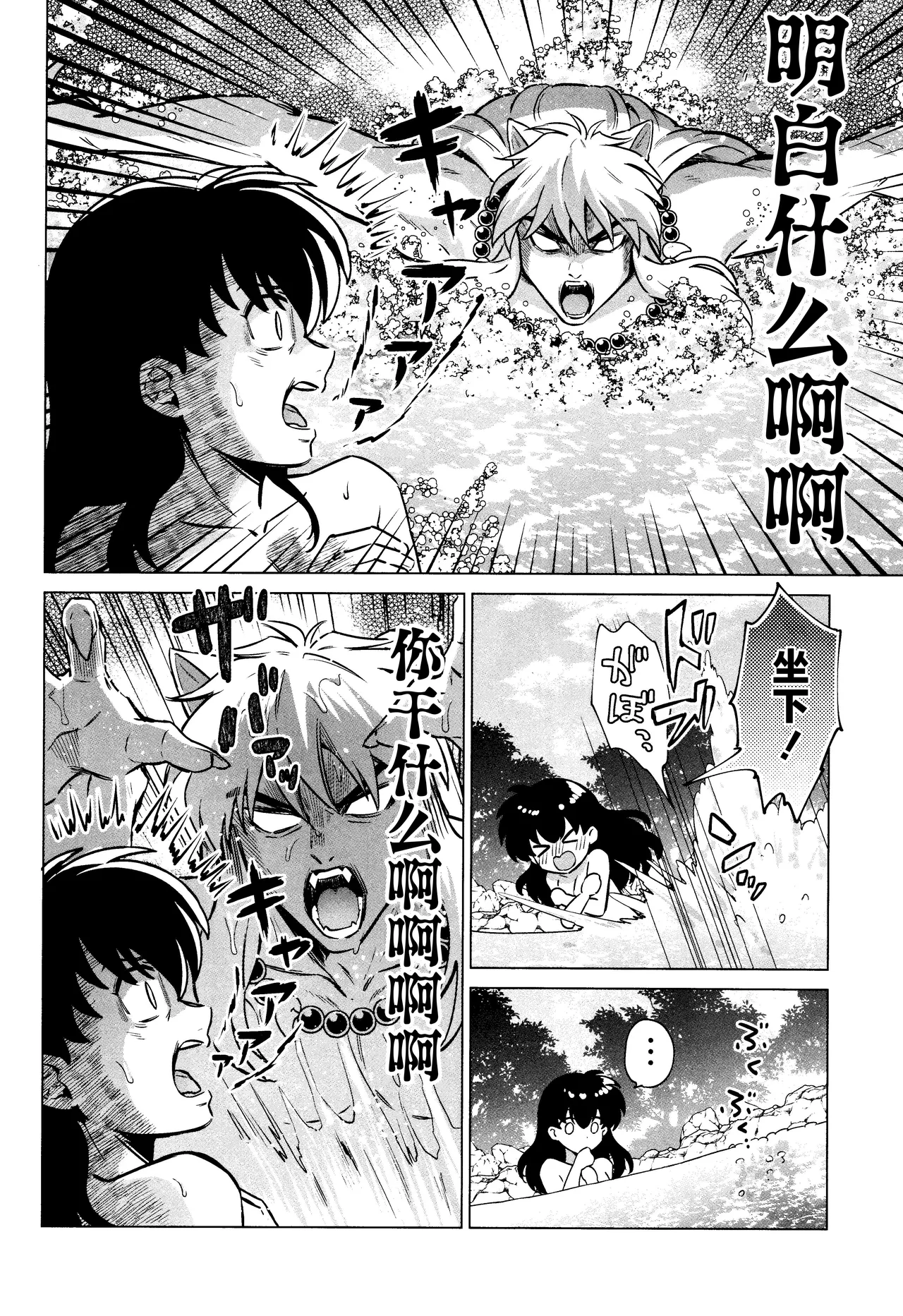Sore kara, Futari de. page 10 featuring inuyasha inuyasha parody - sole female sole male hentai manga - read online free
