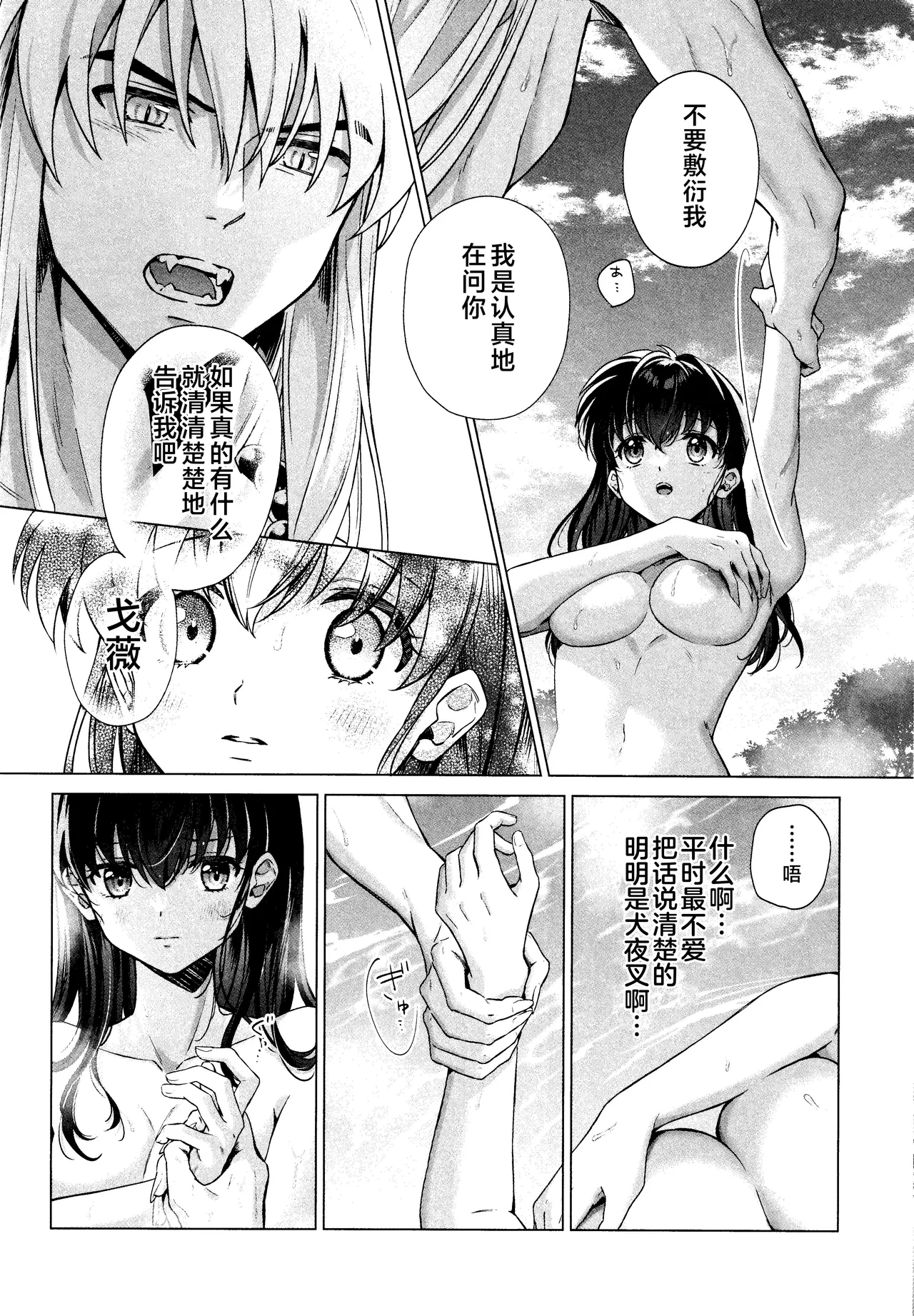Sore kara, Futari de. page 12 featuring inuyasha inuyasha parody - sole female sole male hentai manga - read online free