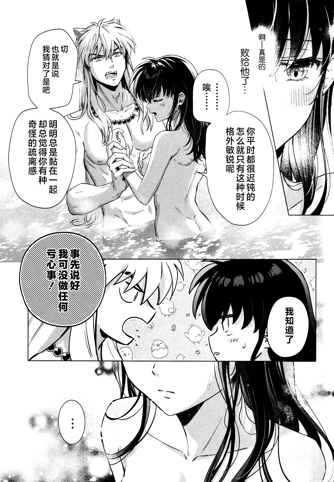 Sore kara, Futari de. page 13 featuring inuyasha inuyasha parody - sole female sole male hentai manga - read online free