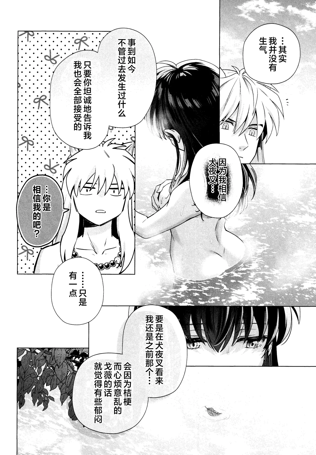 Sore kara, Futari de. page 14 featuring inuyasha inuyasha parody - sole female sole male hentai manga - read online free