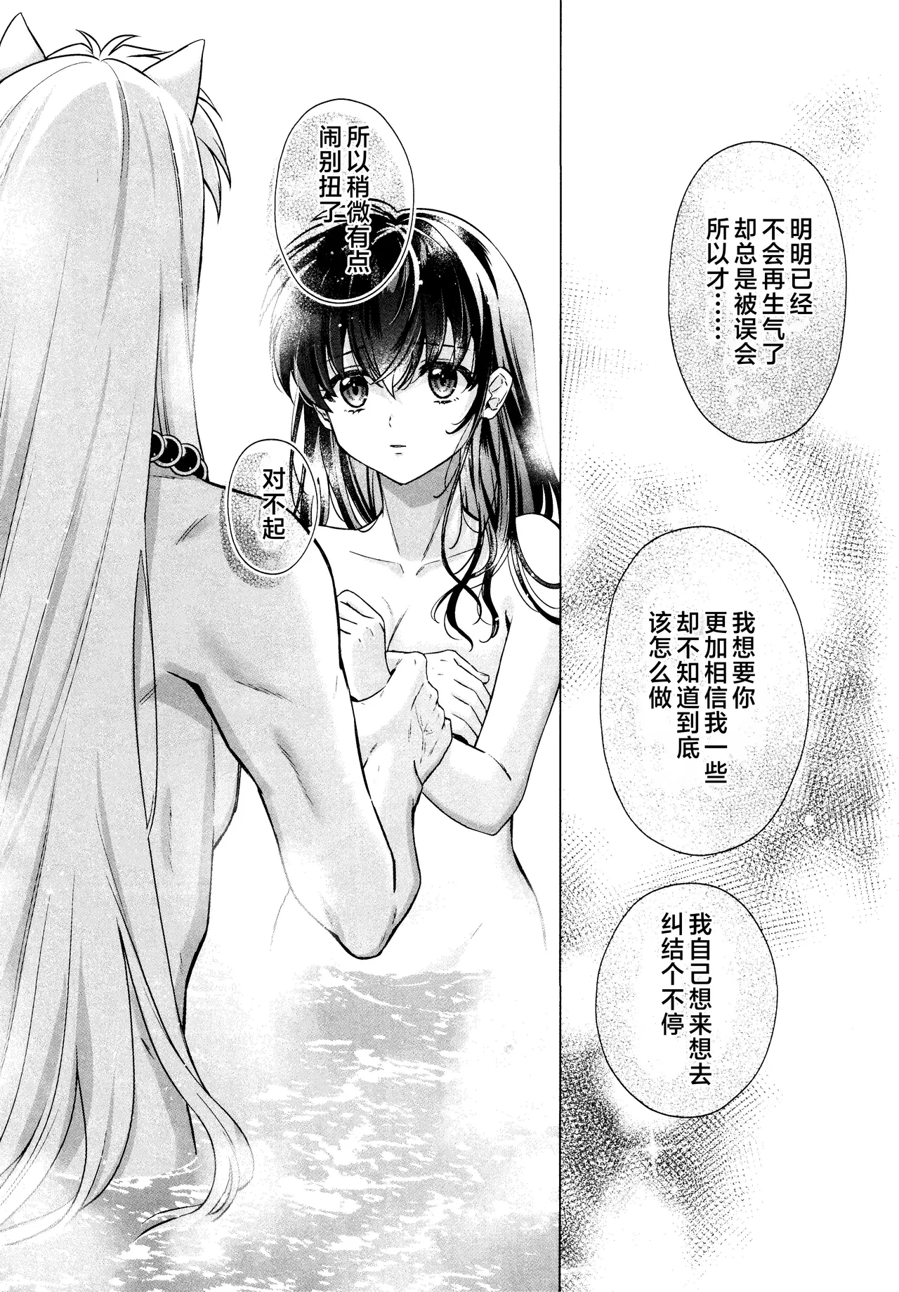 Sore kara, Futari de. page 15 featuring inuyasha inuyasha parody - sole female sole male hentai manga - read online free