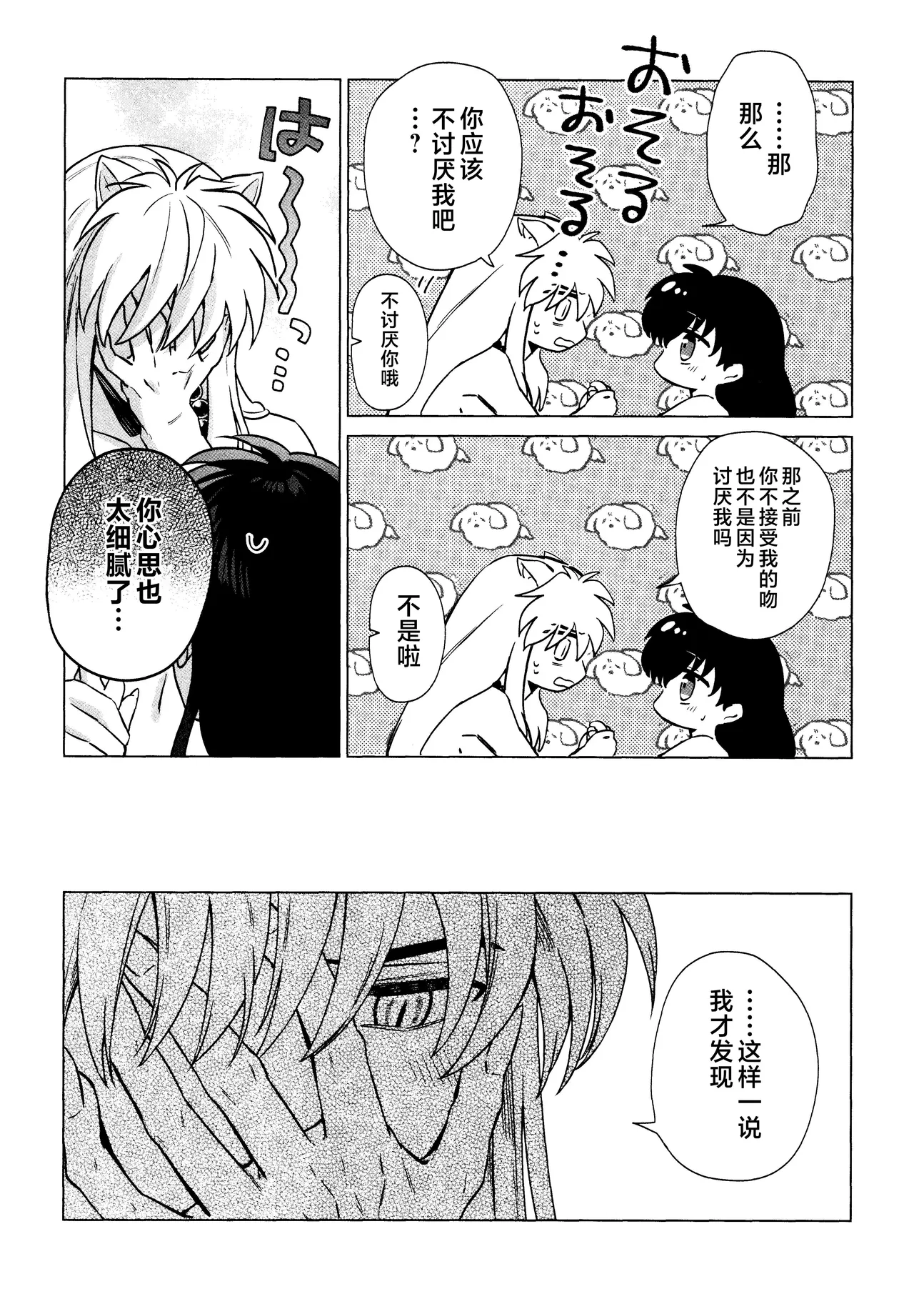Sore kara, Futari de. page 16 featuring kagome higurashi inuyasha parody - dog boy kissing hentai manga - read online free