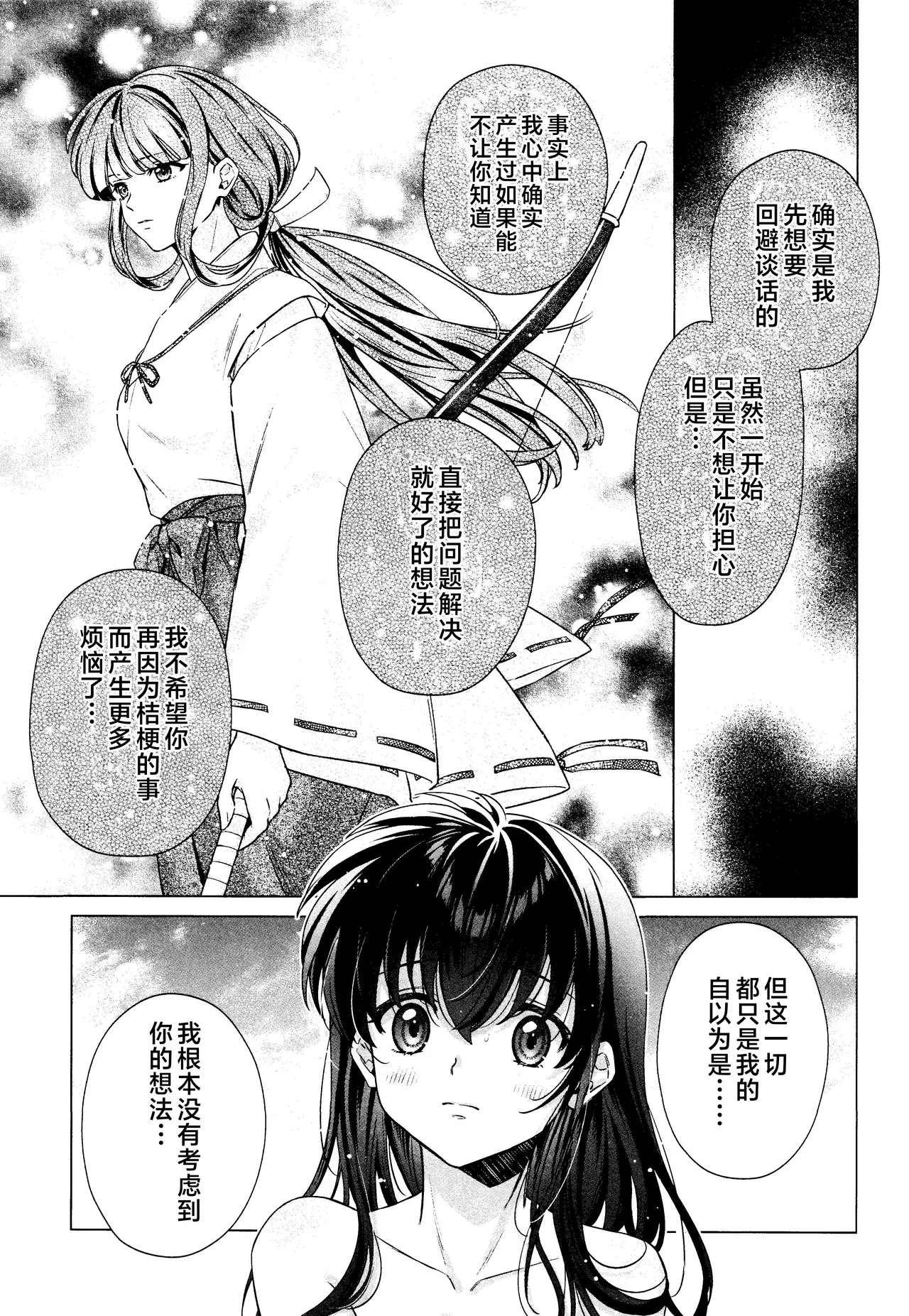 Sore kara, Futari de. page 17 featuring inuyasha inuyasha parody - sole female sole male hentai manga - read online free