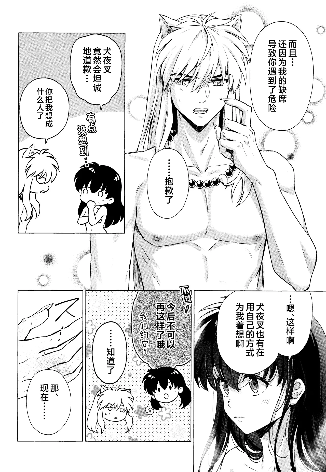 Sore kara, Futari de. page 18 featuring kagome higurashi inuyasha parody - dog boy kissing hentai manga - read online free