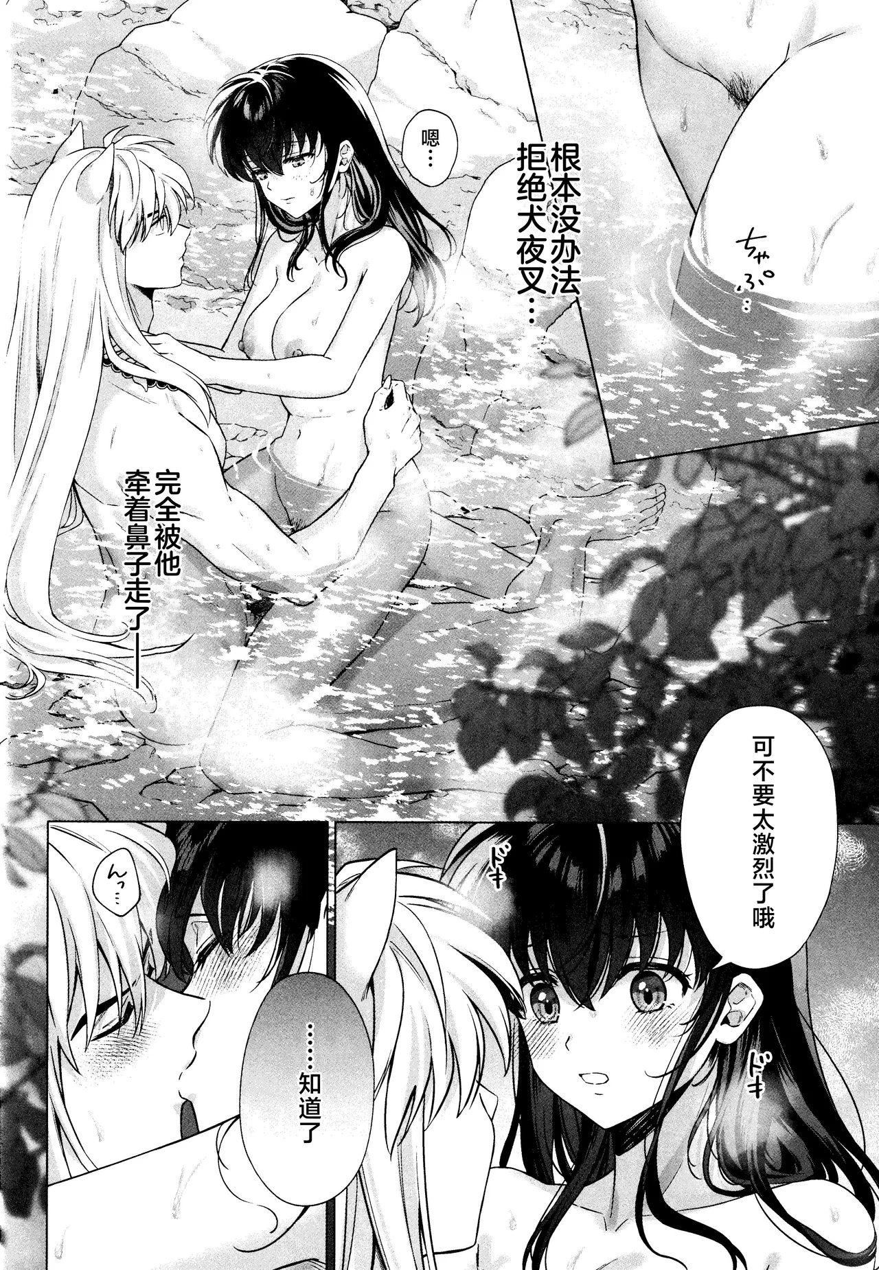 Sore kara, Futari de. page 30 featuring kagome higurashi inuyasha parody - dog boy kissing hentai manga - read online free