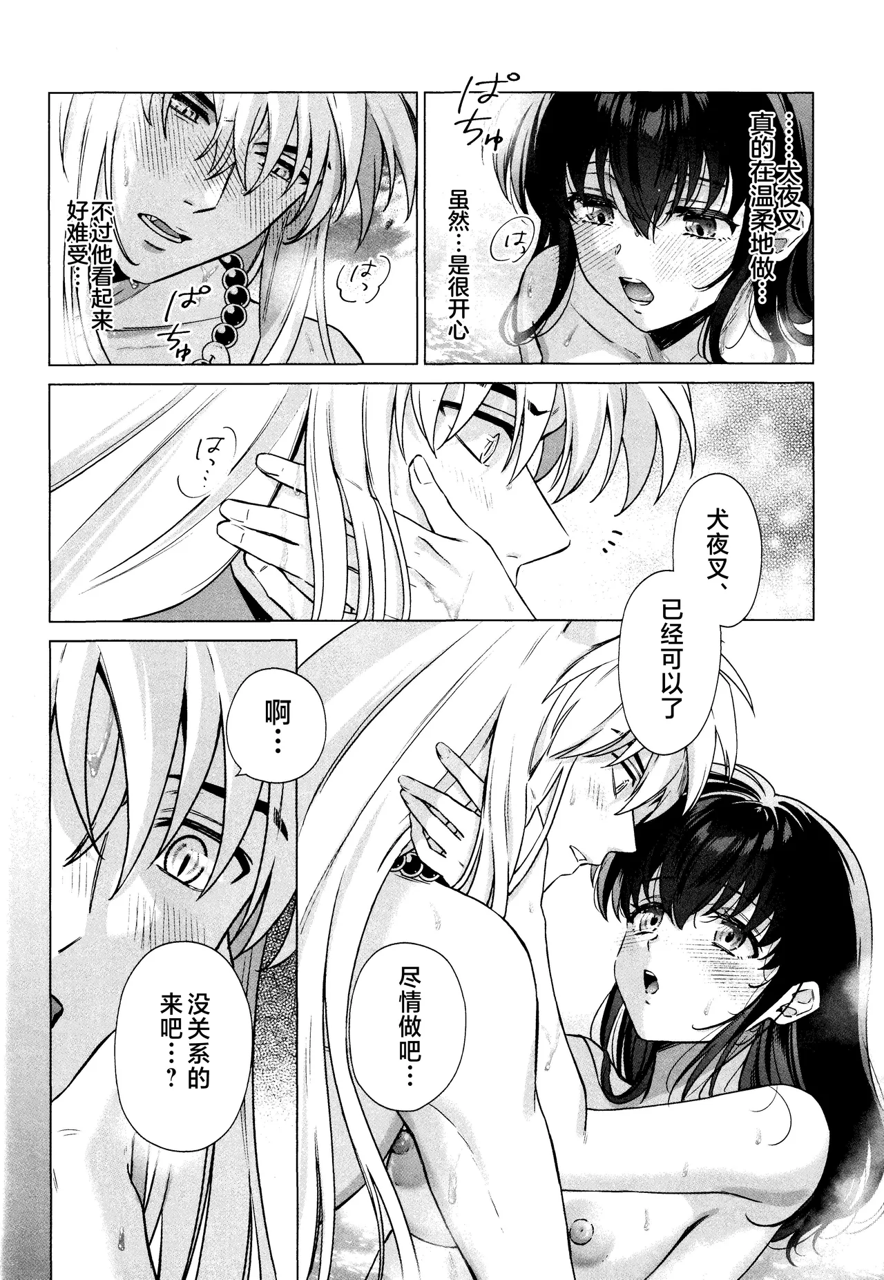 Sore kara, Futari de. page 34 featuring inuyasha inuyasha parody - sole female sole male hentai manga - read online free