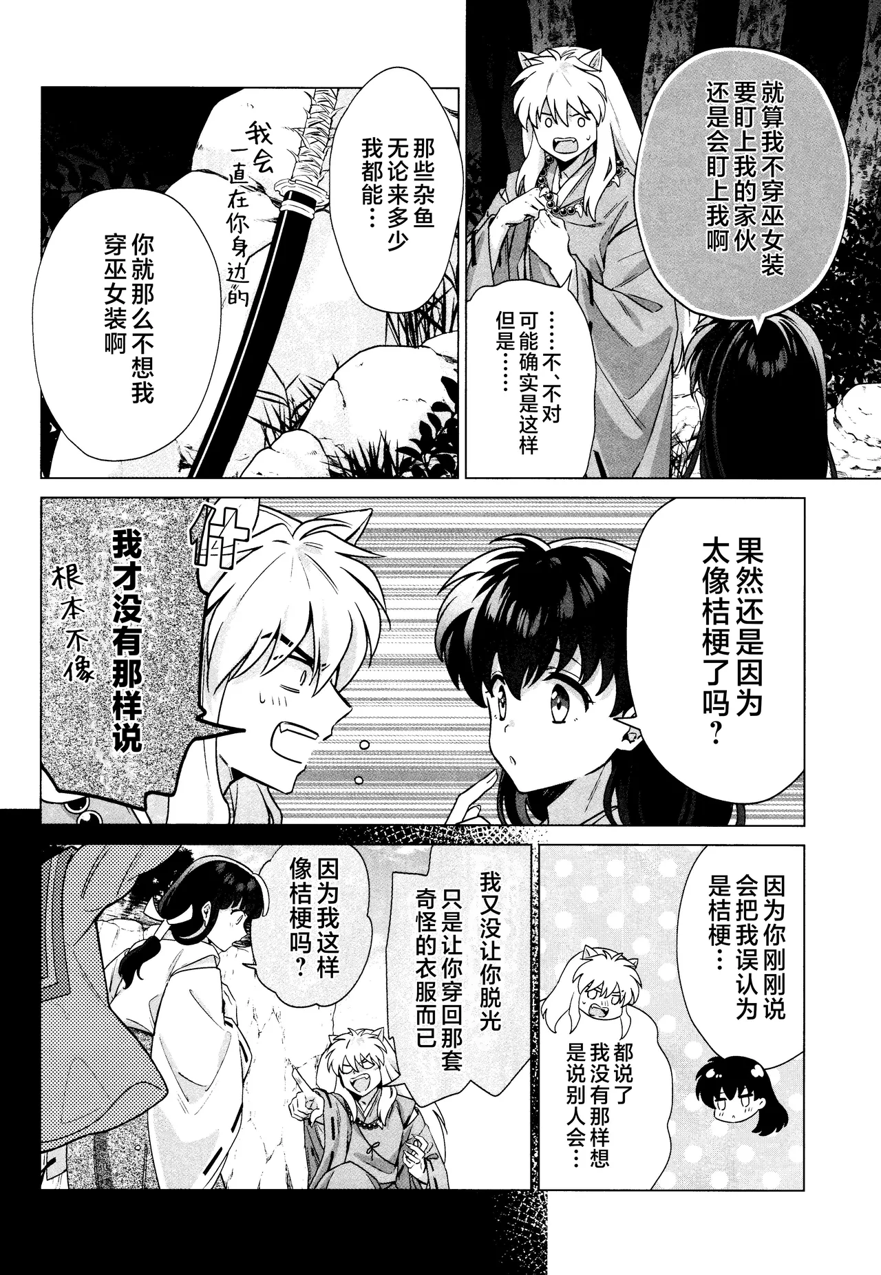 Sore kara, Futari de. page 46 featuring inuyasha inuyasha parody - sole female sole male hentai manga - read online free