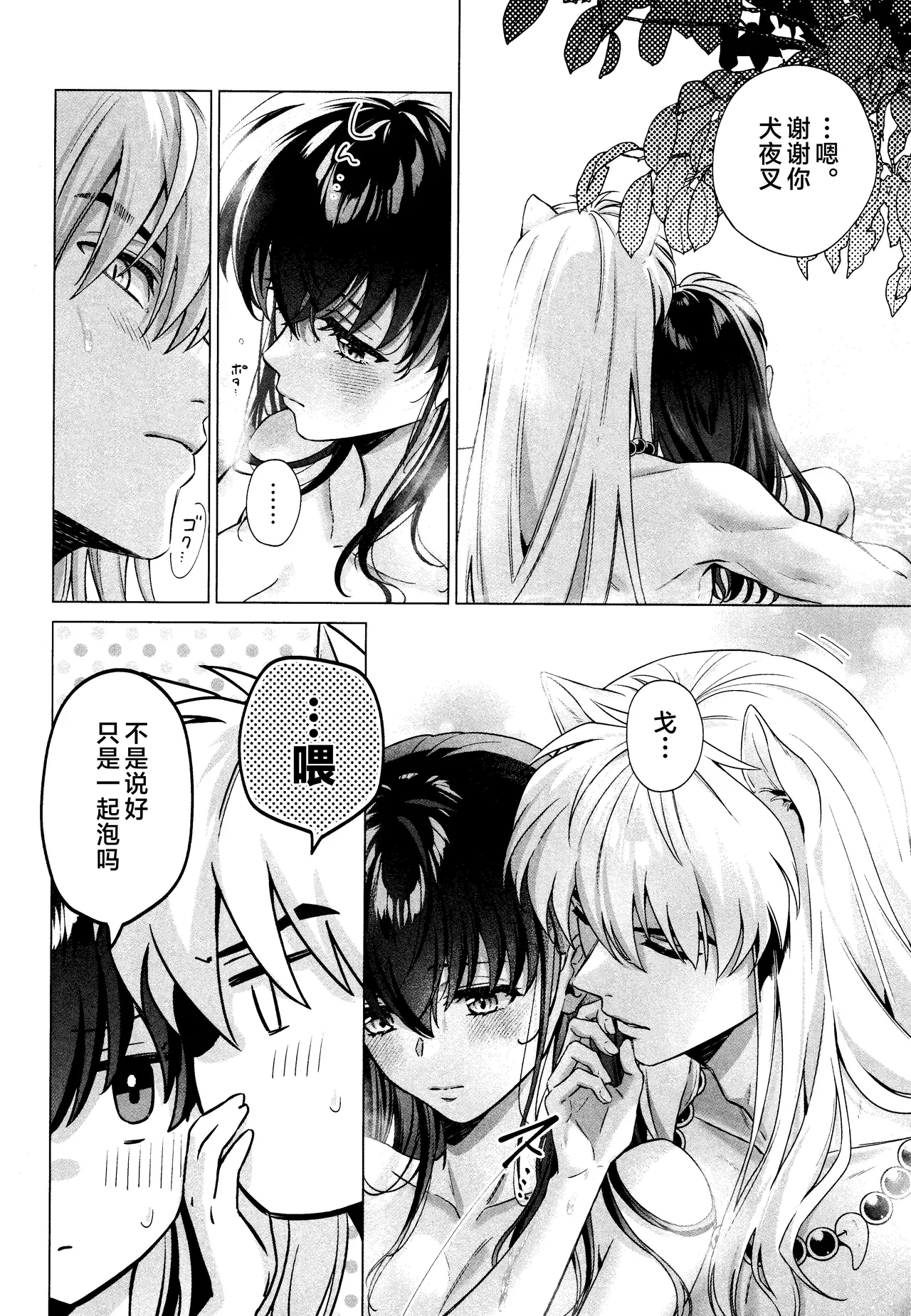 Sore kara, Futari de. - Page 8