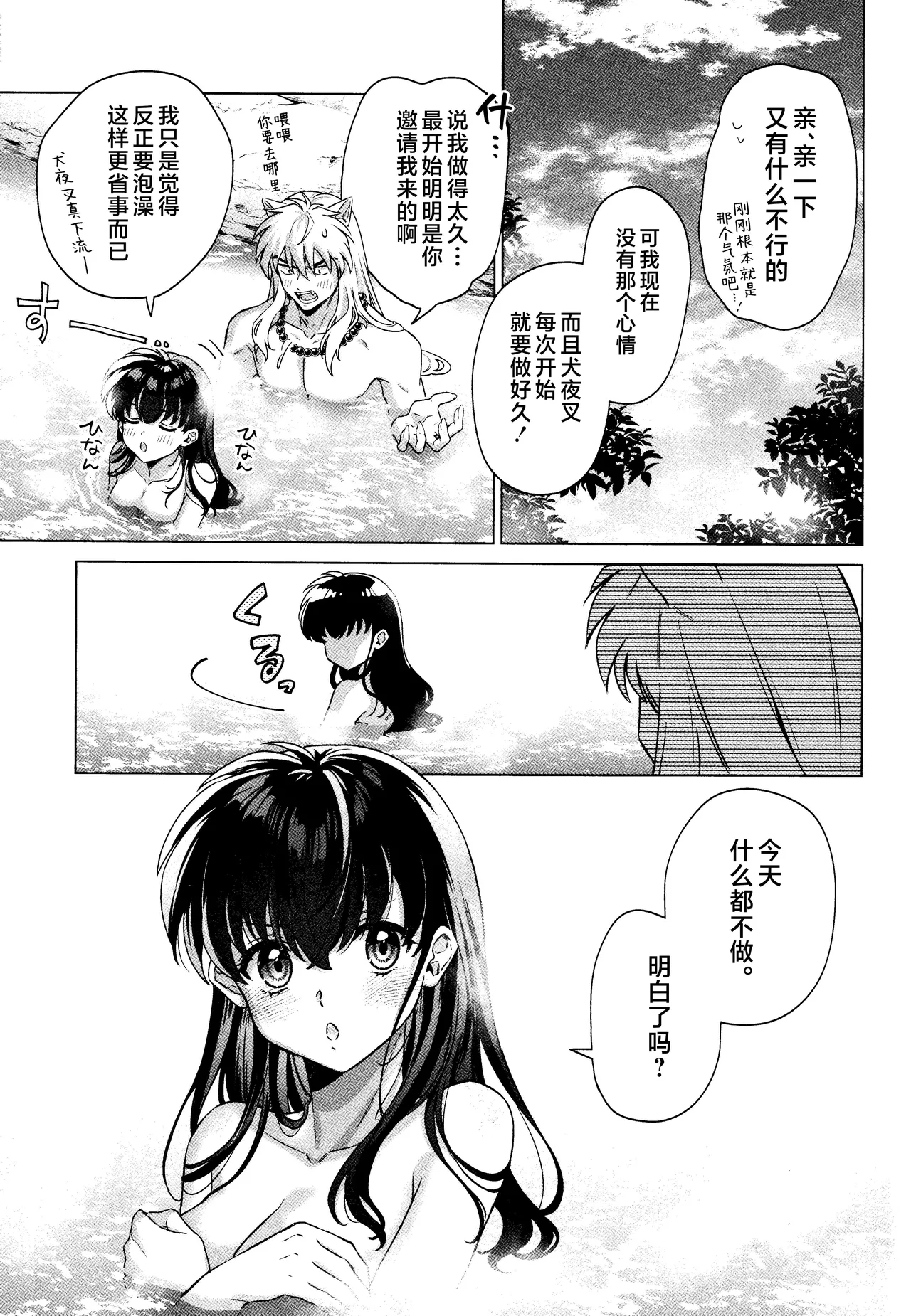 Sore kara, Futari de. - Page 9