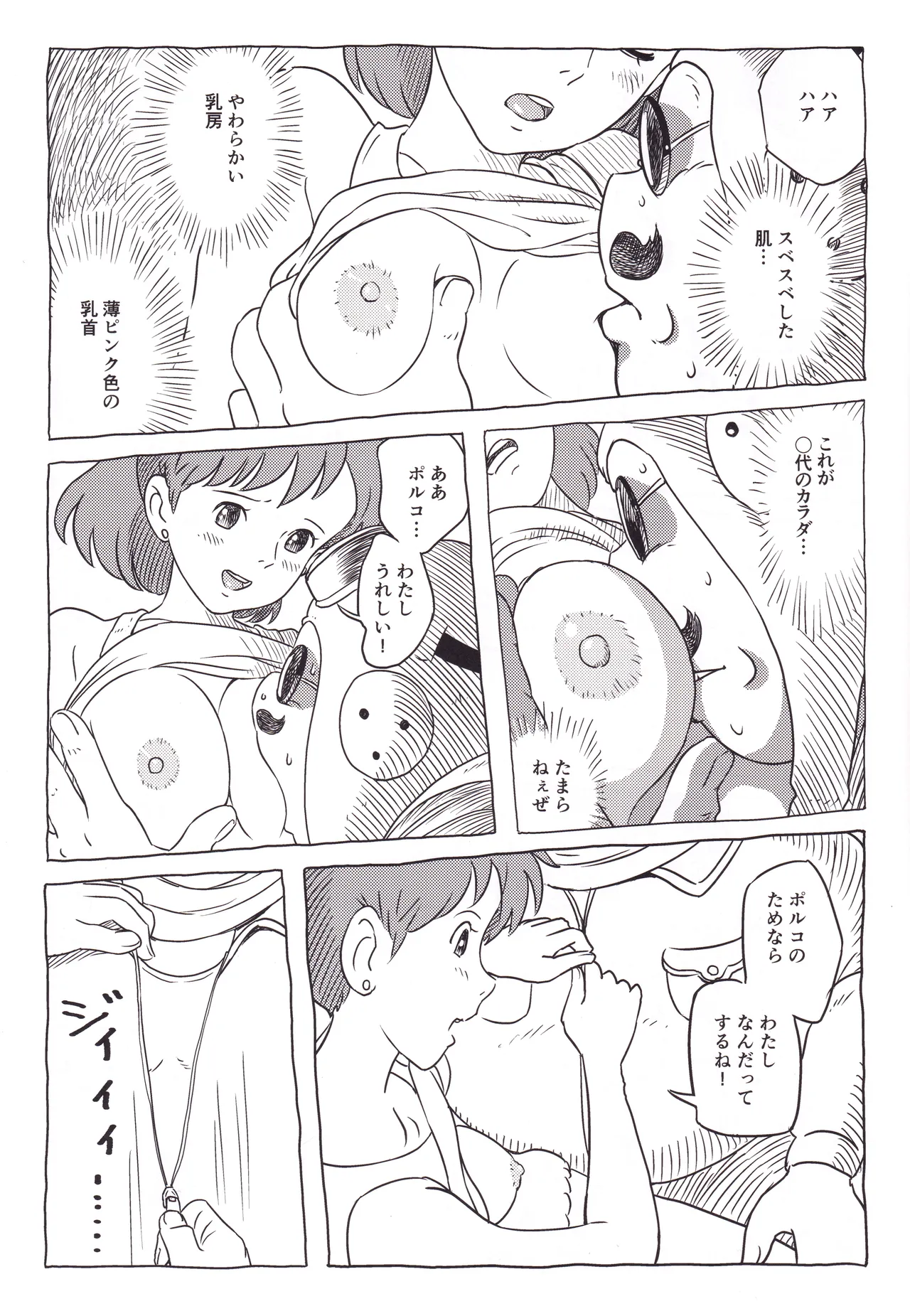 Chuunen no Buta - Page 10