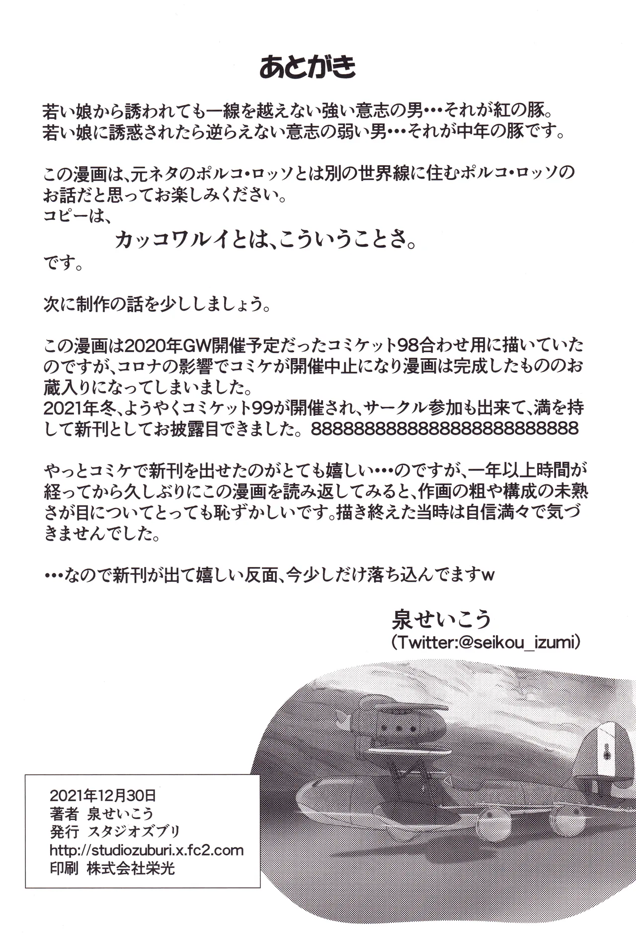 Chuunen no Buta - Page 29