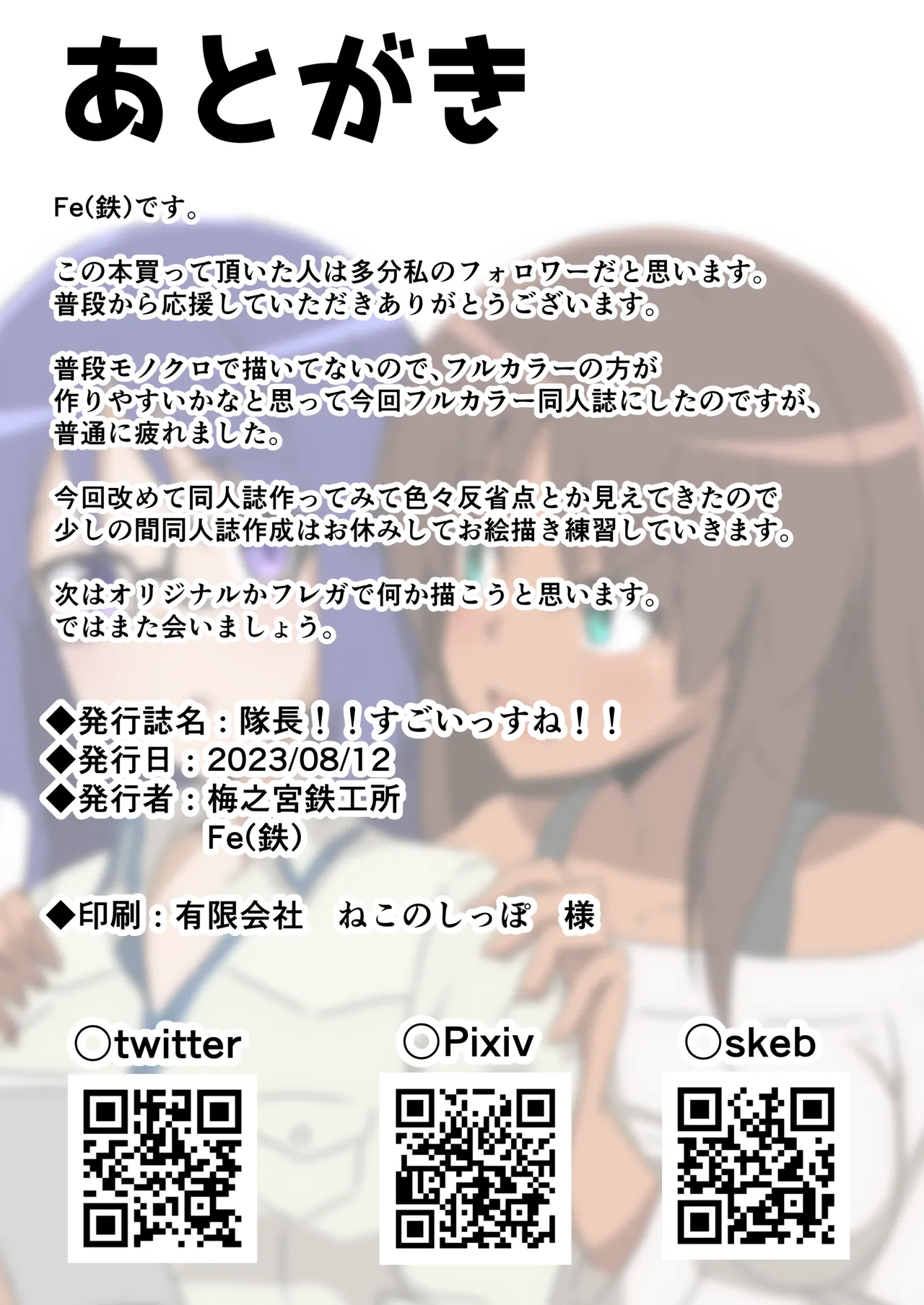 Taichou!! Sugoissu ne!! - Page 18