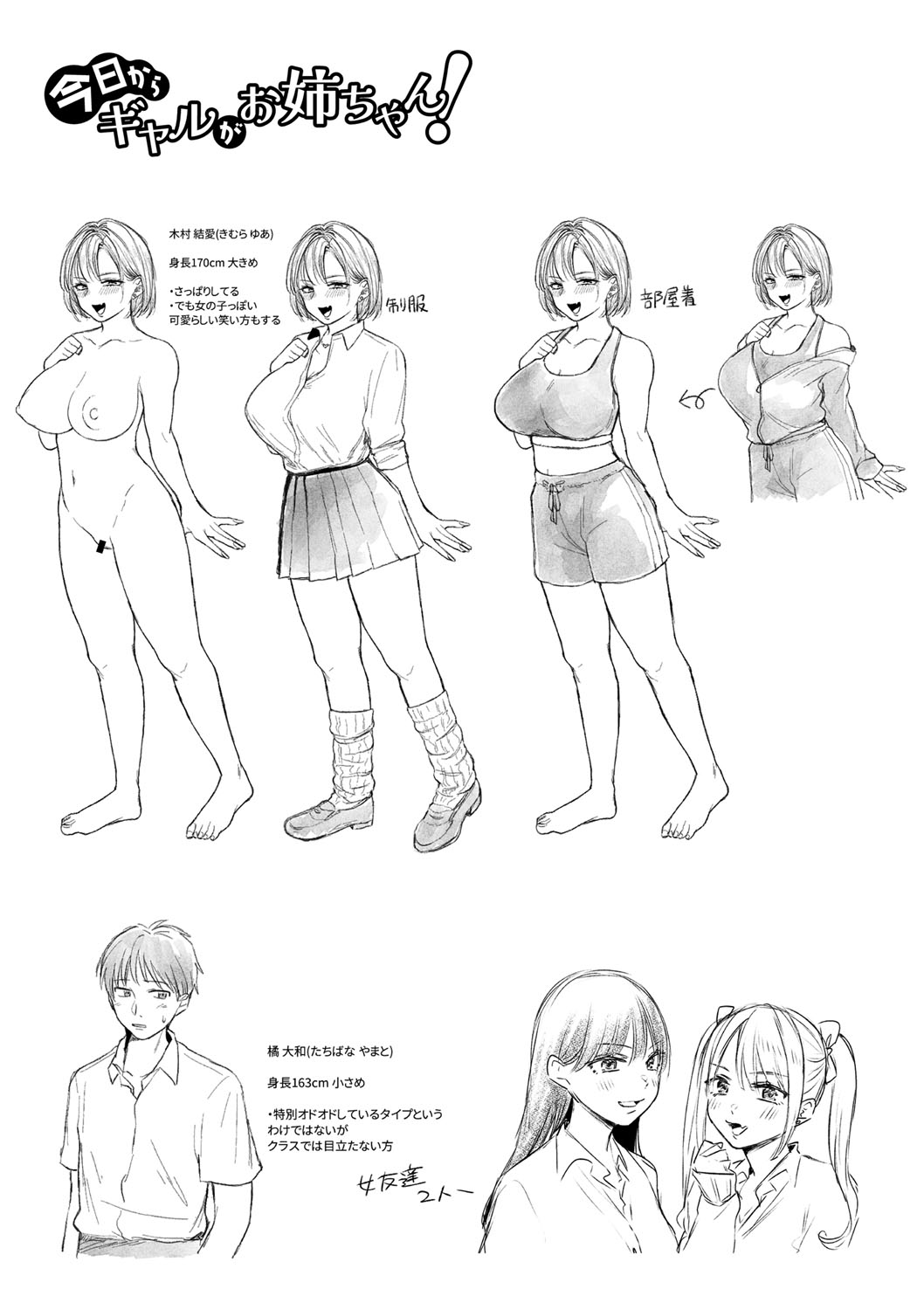 [Ozu Satoru] Kyou kara Gal ga Onee-chan! - From today, a gal in the same class became my naughty sister! [Digital] page 102 - maid squirting hentai manga - read online free