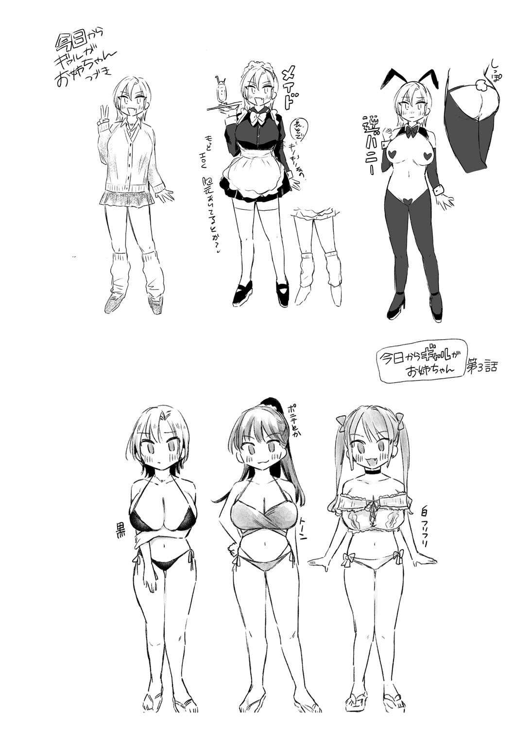 [Ozu Satoru] Kyou kara Gal ga Onee-chan! - From today, a gal in the same class became my naughty sister! [Digital] page 103 - nakadashi bikini hentai manga - read online free