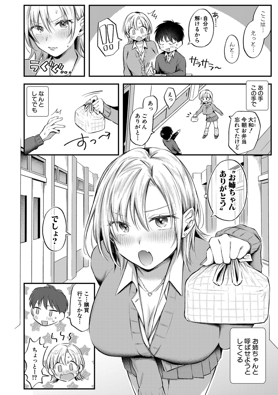 [Ozu Satoru] Kyou kara Gal ga Onee-chan! - From today, a gal in the same class became my naughty sister! [Digital] page 37 - nakadashi bikini hentai manga - read online free