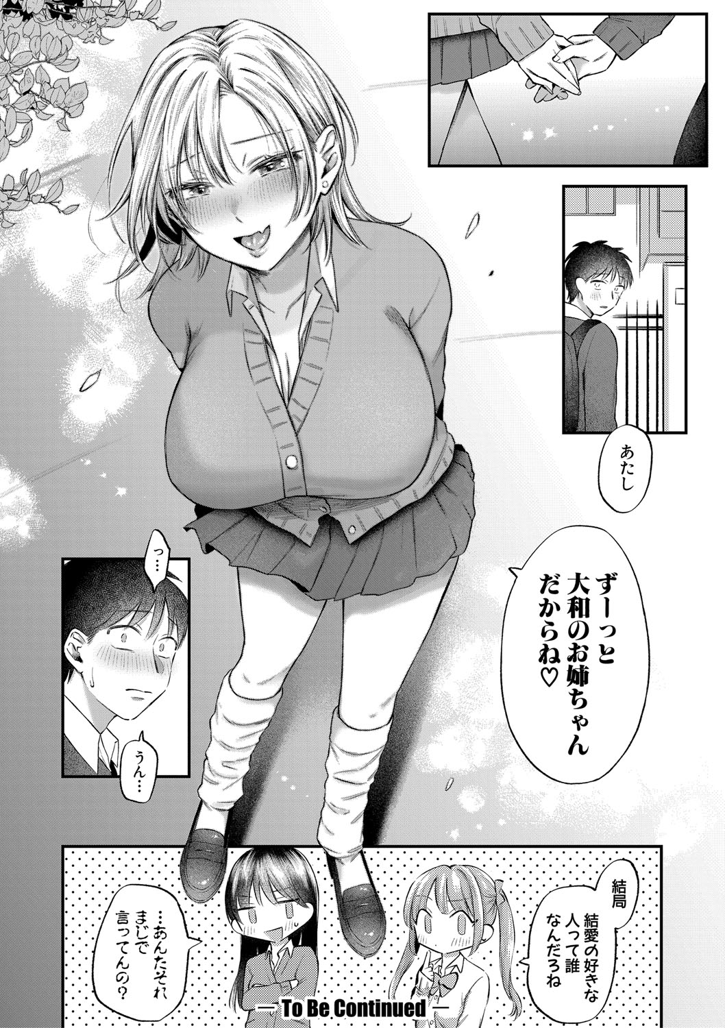 [Ozu Satoru] Kyou kara Gal ga Onee-chan! - From today, a gal in the same class became my naughty sister! [Digital] page 67 - maid squirting hentai manga - read online free