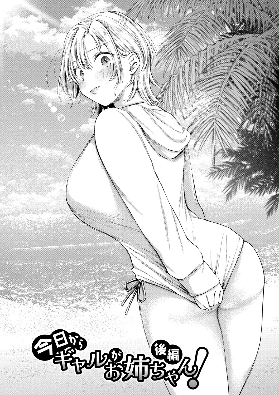 [Ozu Satoru] Kyou kara Gal ga Onee-chan! - From today, a gal in the same class became my naughty sister! [Digital] page 69 - nakadashi bikini hentai manga - read online free
