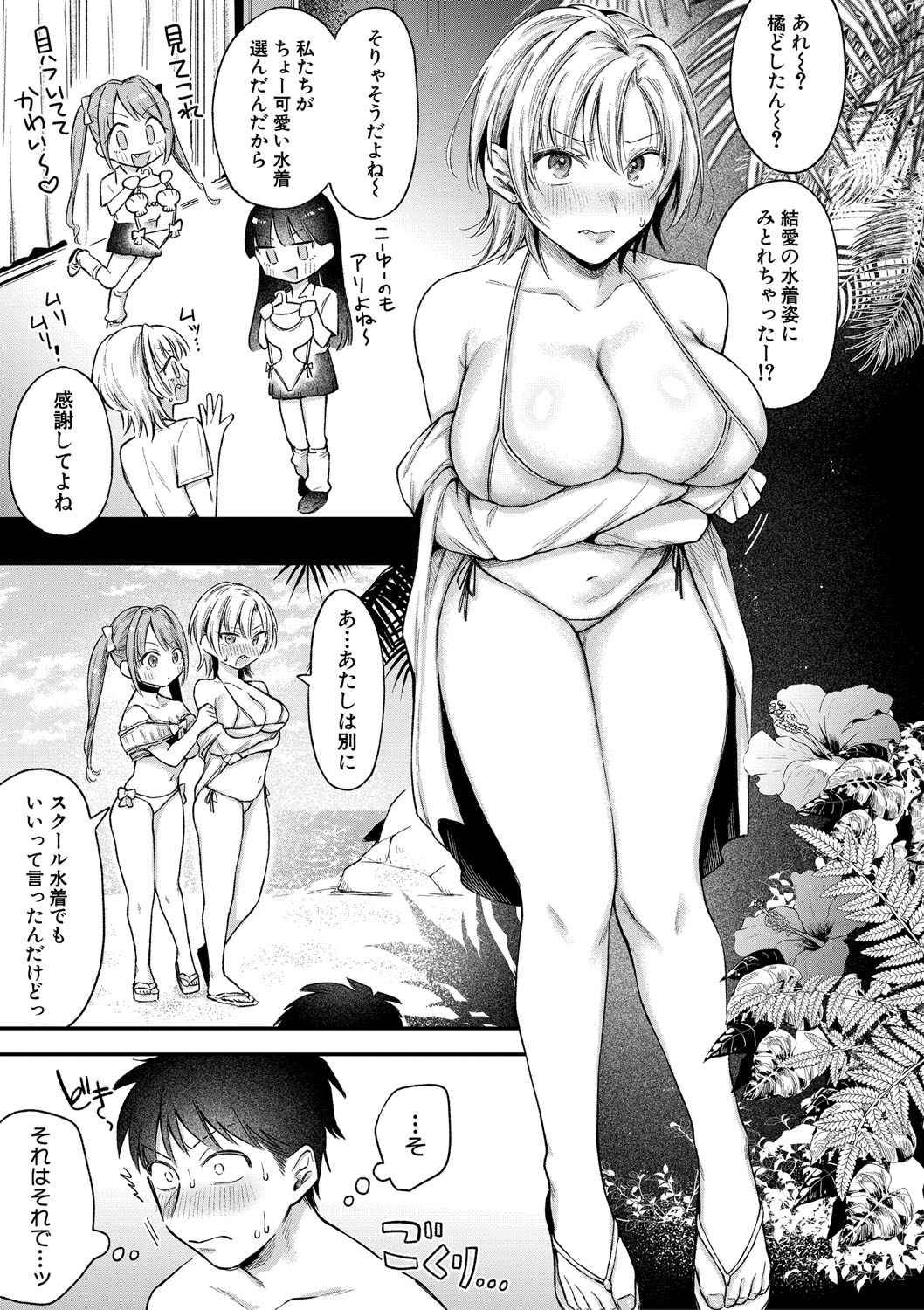 [Ozu Satoru] Kyou kara Gal ga Onee-chan! - From today, a gal in the same class became my naughty sister! [Digital] page 72 - nakadashi bikini hentai manga - read online free