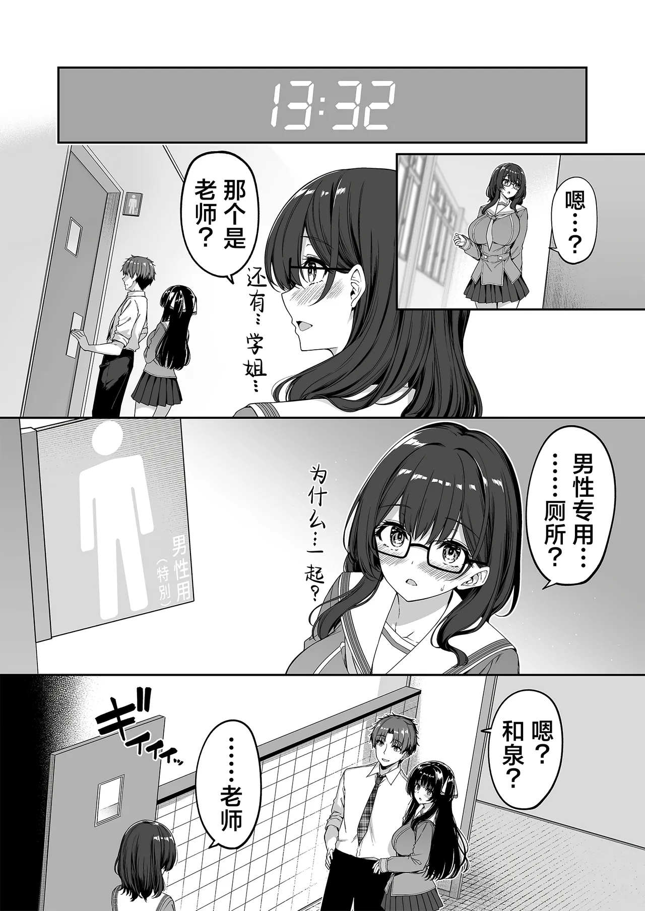 Gyakuten Sekai no Fuzoku Gakuen 2 | 逆转世界的风俗学园2 page 31 original parody - sole male big breasts hentai manga - read online free