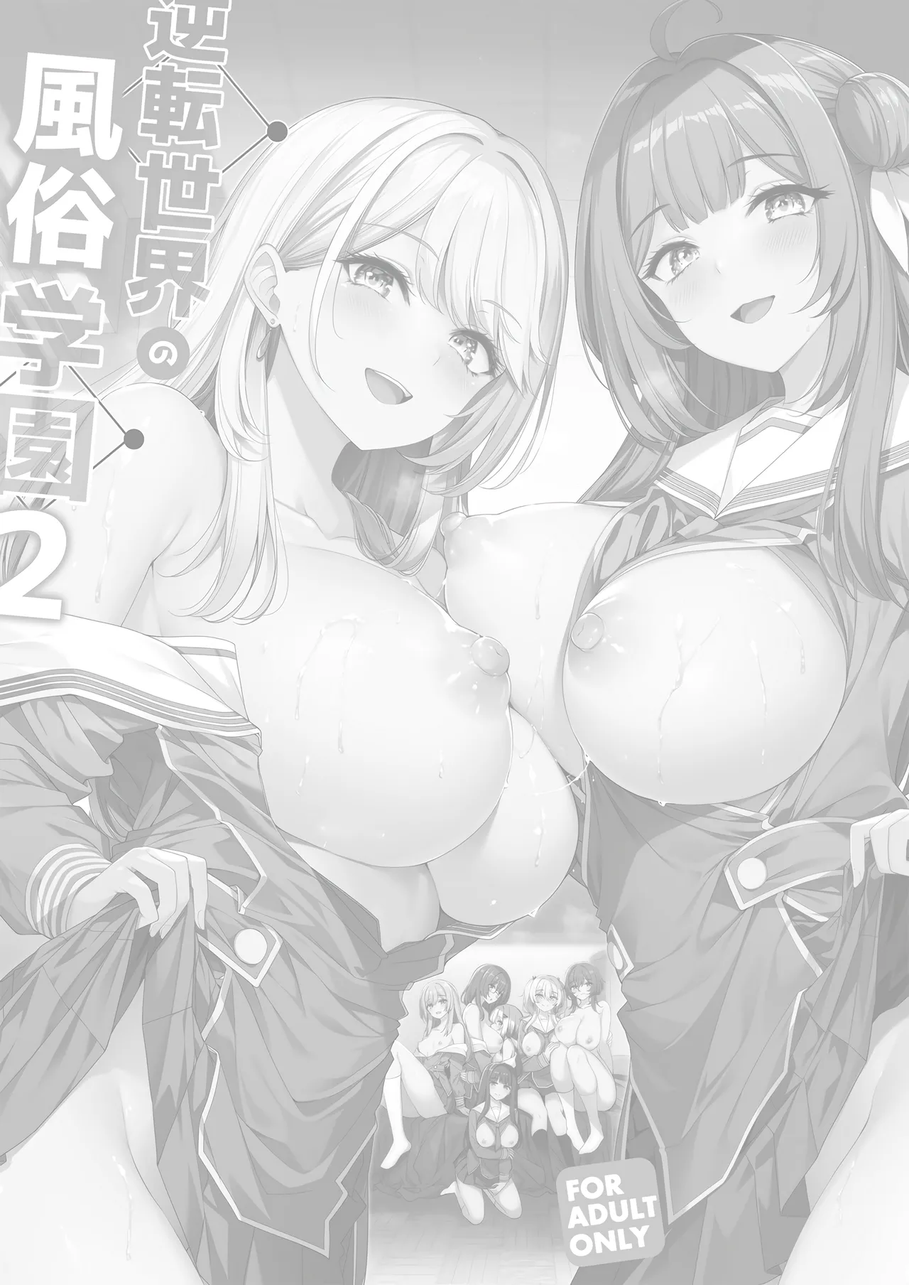 Gyakuten Sekai no Fuzoku Gakuen 2 | 逆转世界的风俗学园2 page 50 original parody - big breasts pregnant hentai manga - read online free