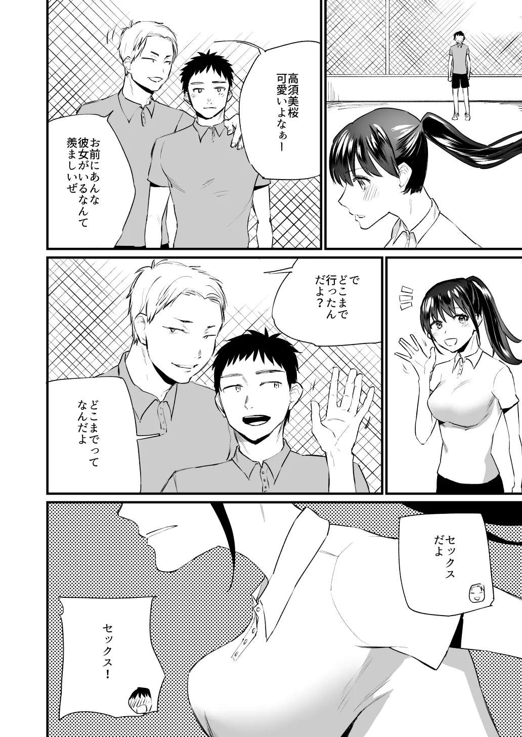 Kareshi ga Itsumadetattemo Te o Dashite Kurenai Tennis-bu Joshi - Page 3