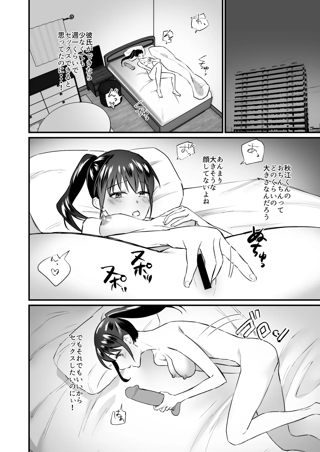 Kareshi ga Itsumadetattemo Te o Dashite Kurenai Tennis-bu Joshi - Page 7