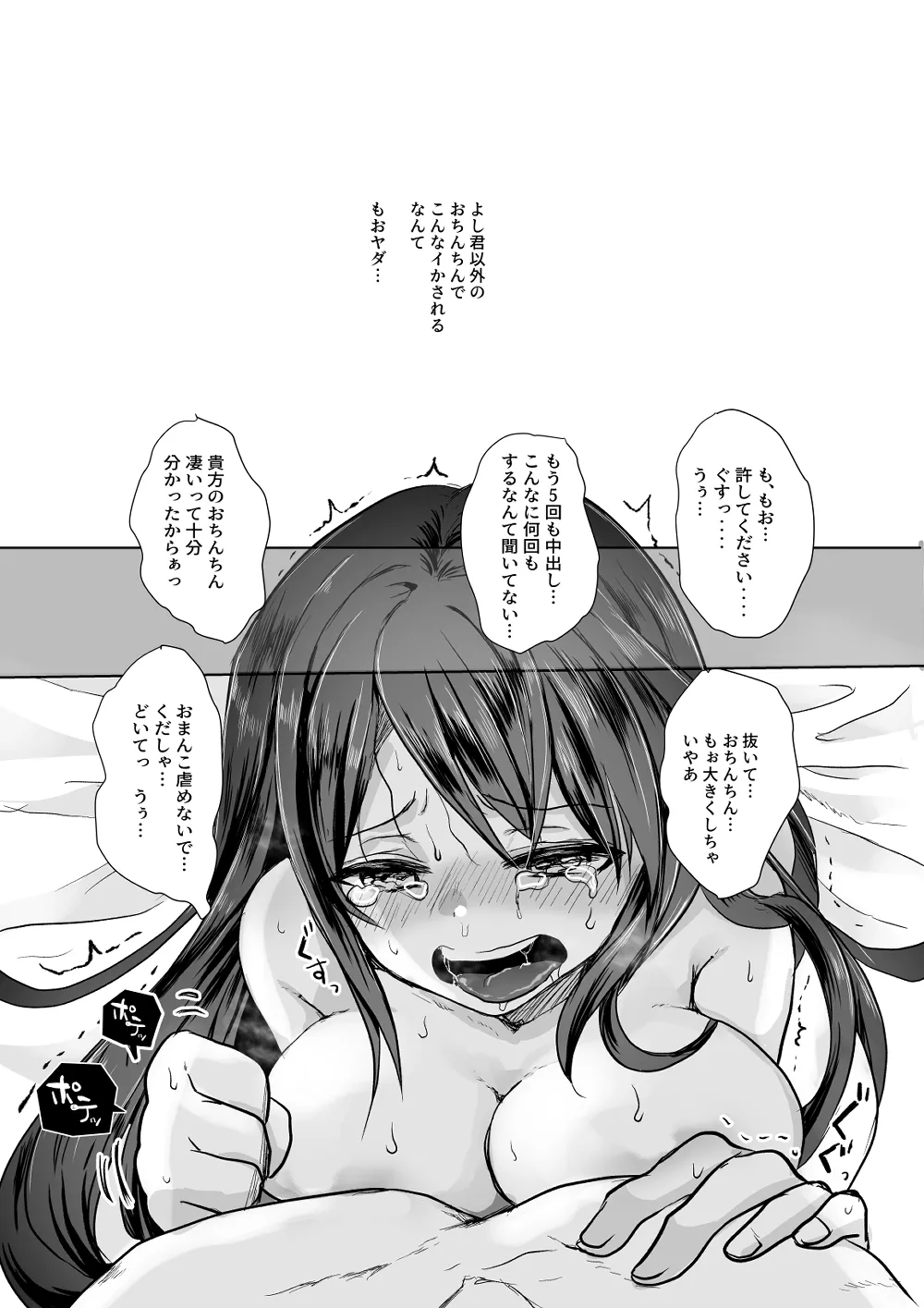 Niizuma Keiyaku - Page 38