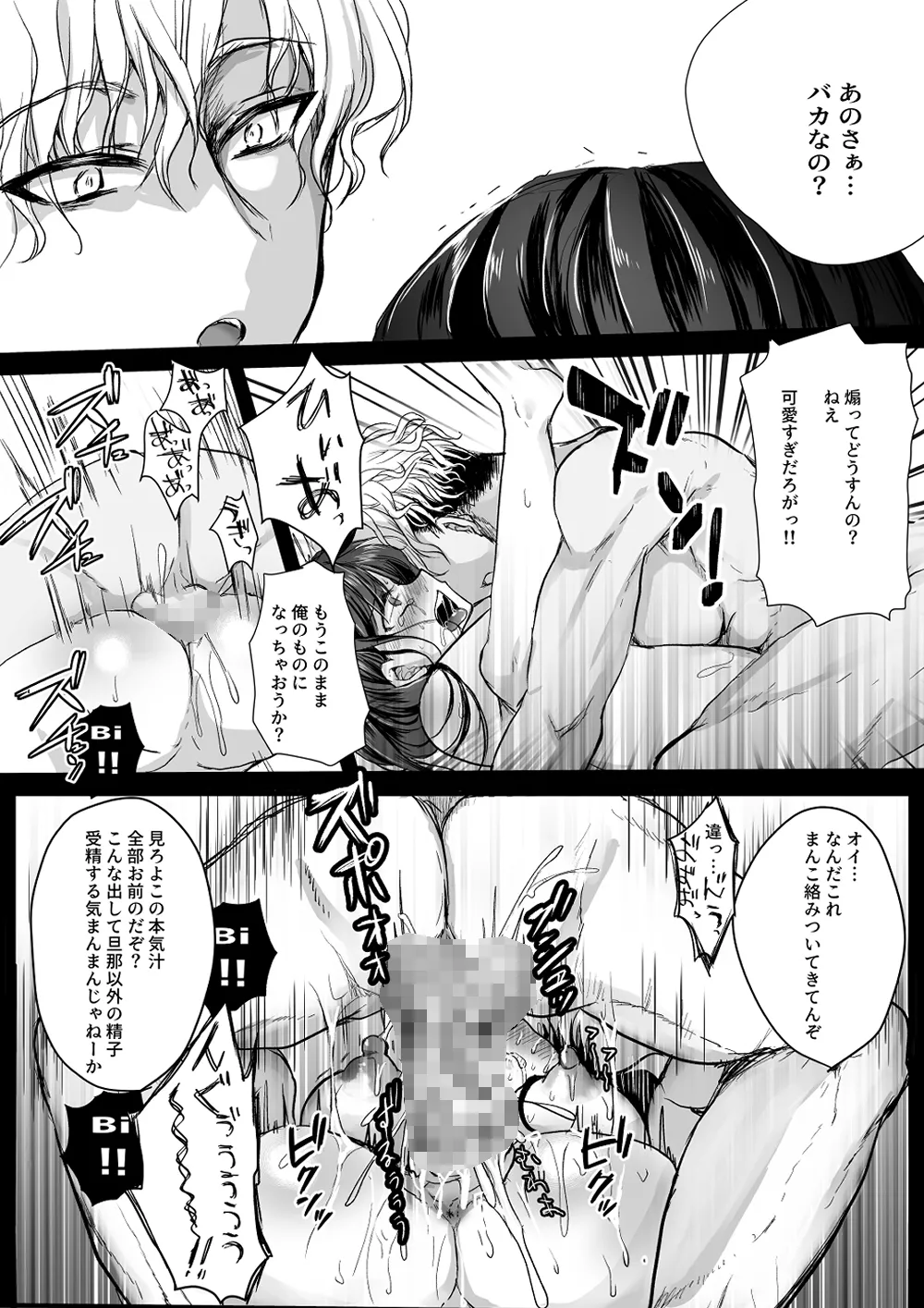 Niizuma Keiyaku - Page 39